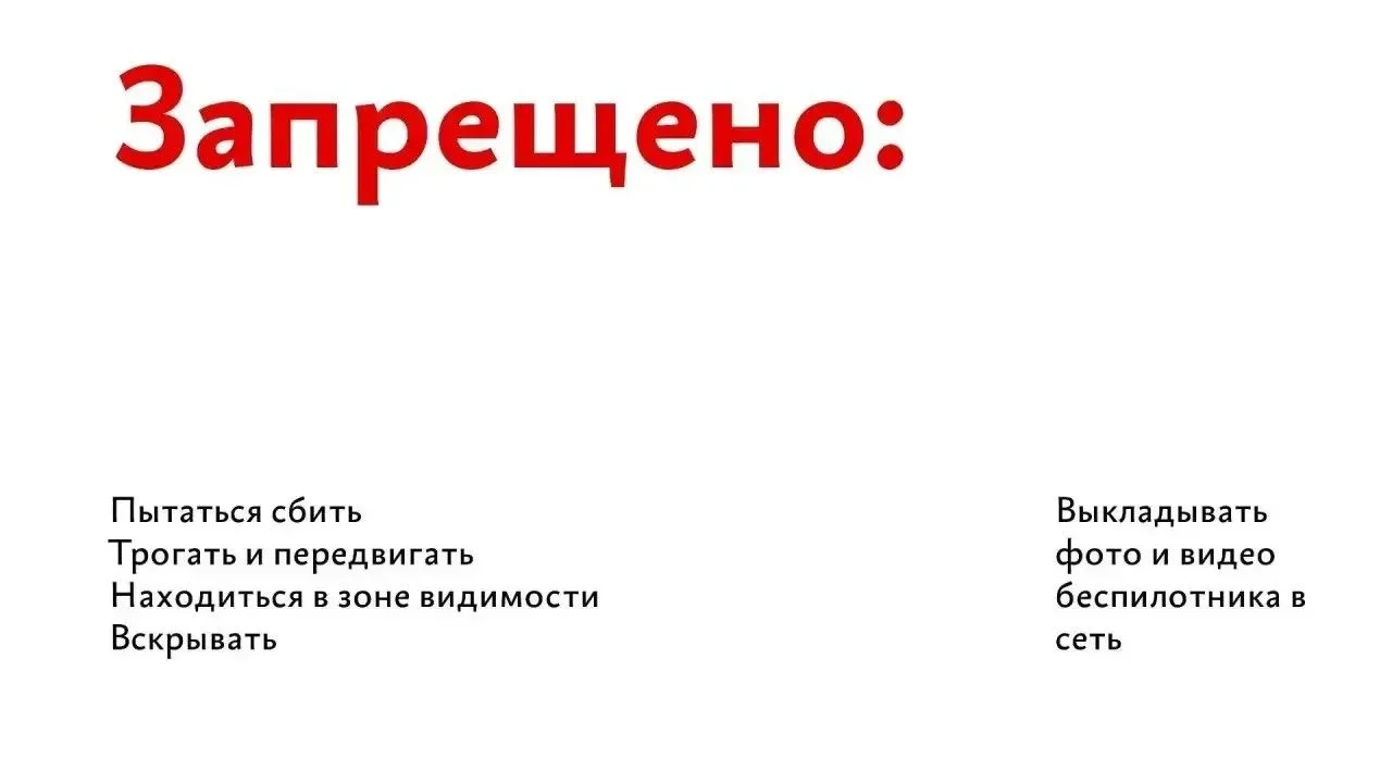 Правила обеспечения безопасности при угрозе БПЛА