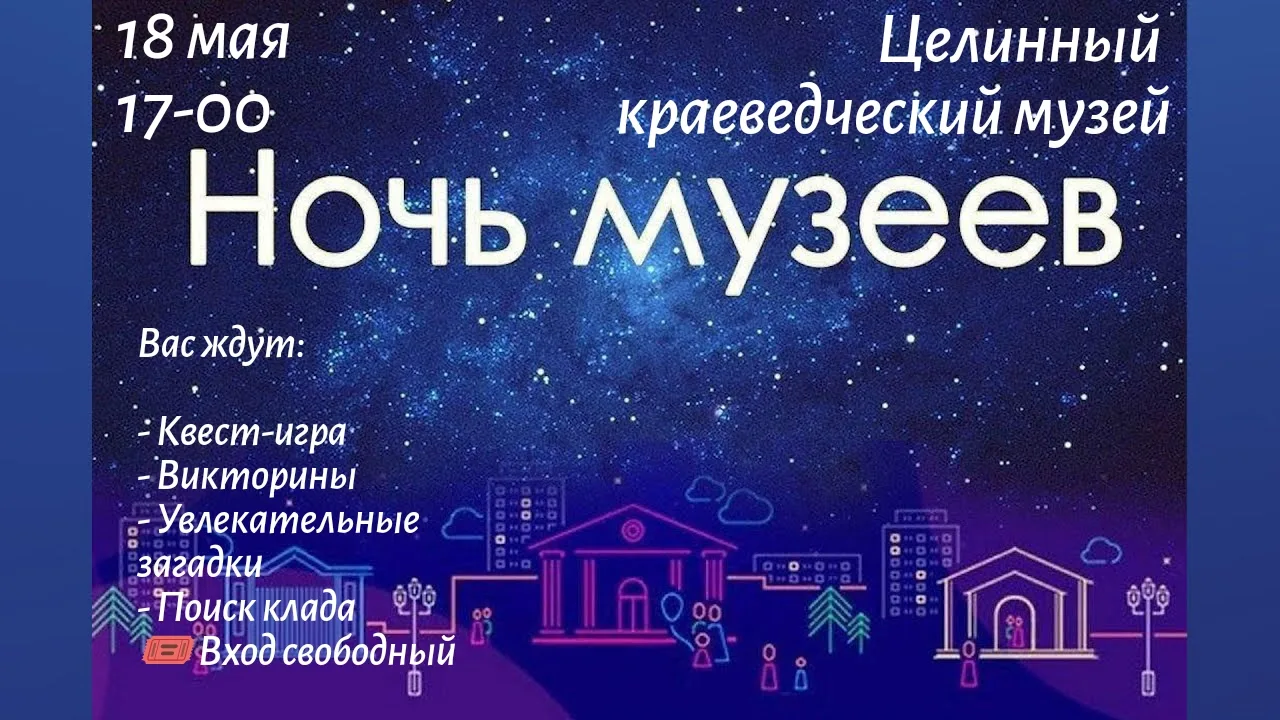🌙 Ночь в музее