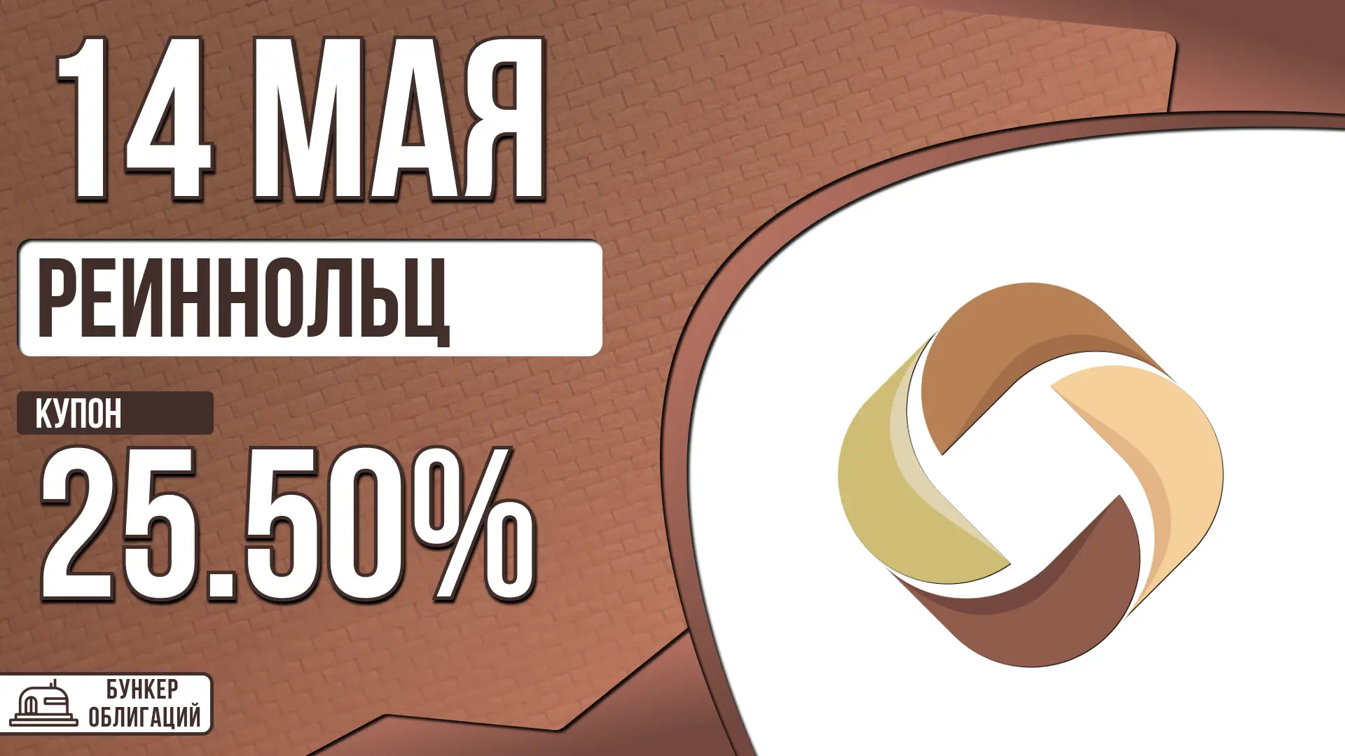 #Реиннольц  ✉️ООО «Реиннольц» — головная компания Группы «Реиннольц». Группа разрабатывает и произво