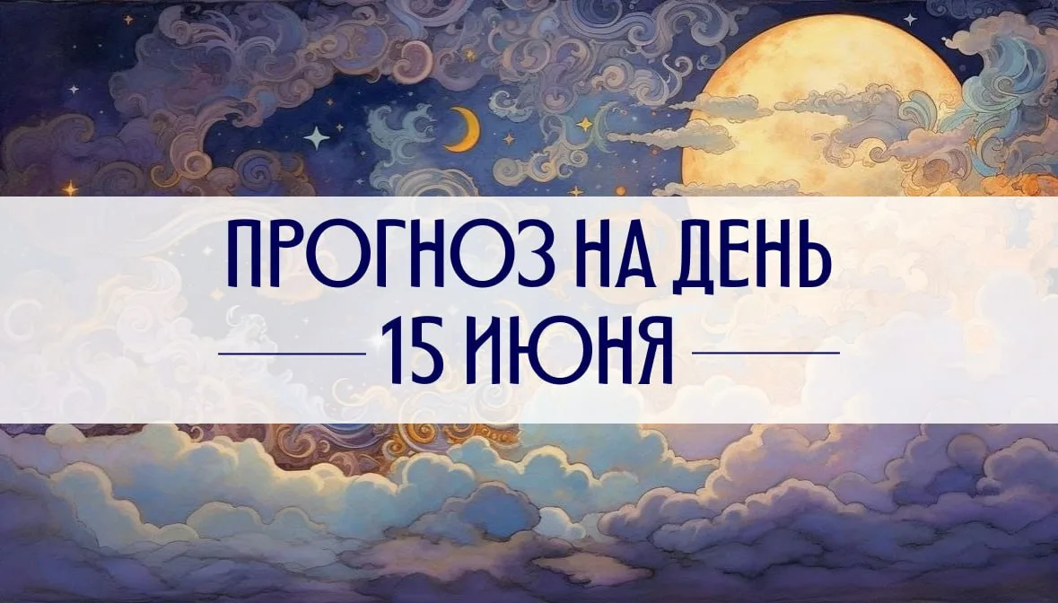 День начинается с вибраций новолуния в Близнецах – пришла пора закладывать намерения на будущее, кот