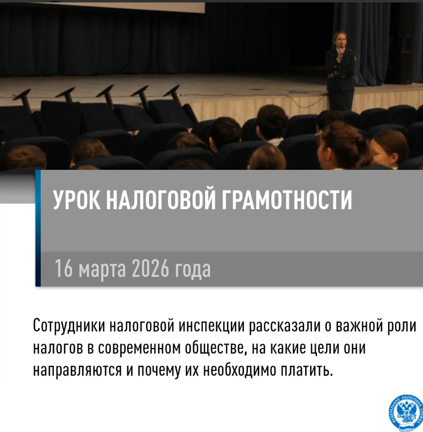 В рамках общероссийского просветительского проекта ФНС России «юНГа» 16 марта сотрудники Межрайонной