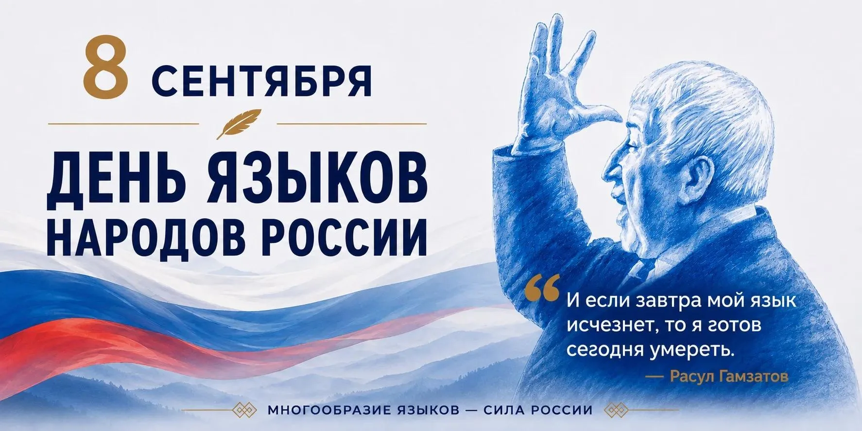 Поздравление главы Тарумовского района Василия Джамалова с Днем языков народов Дагестана.