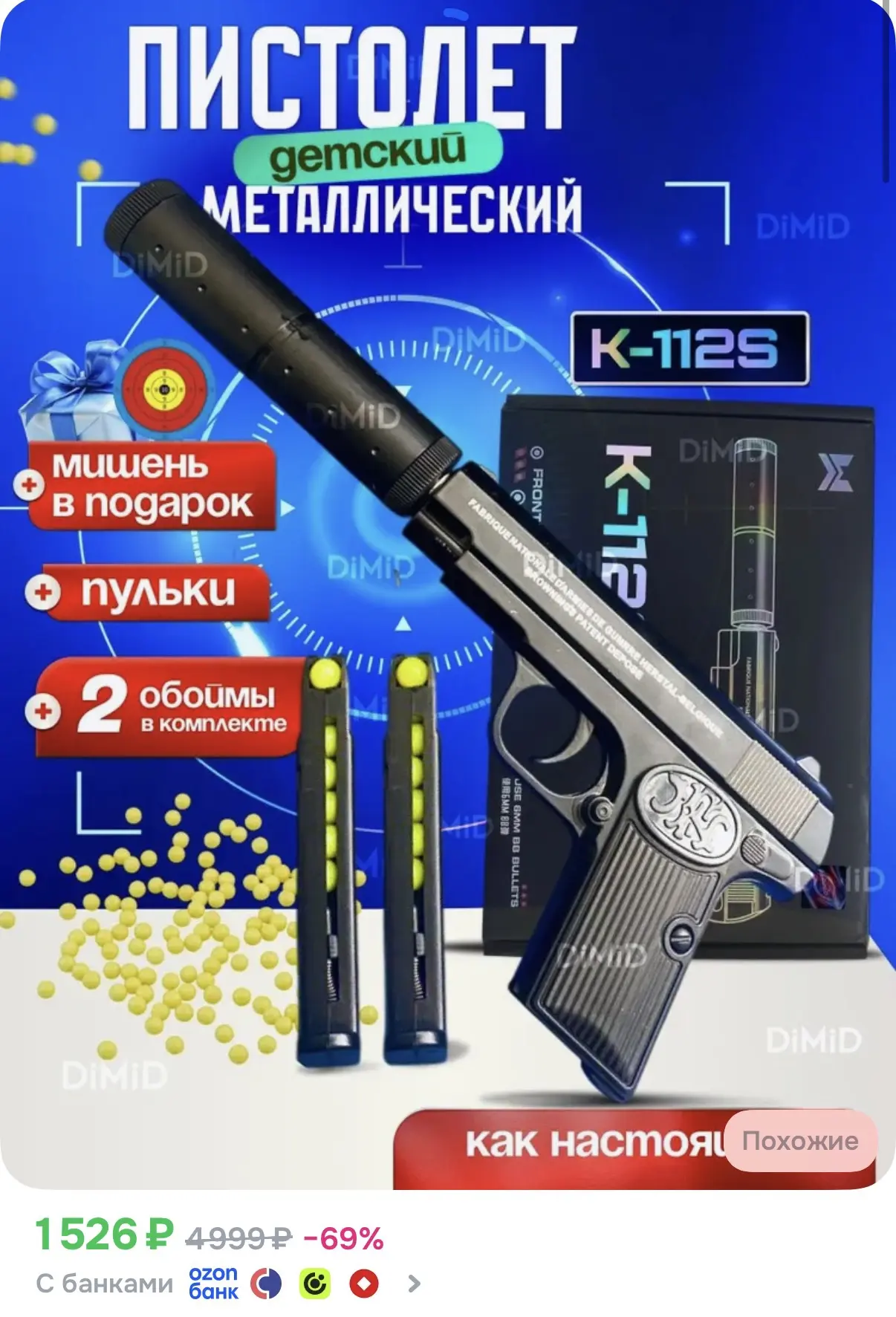 Детский пистолет
