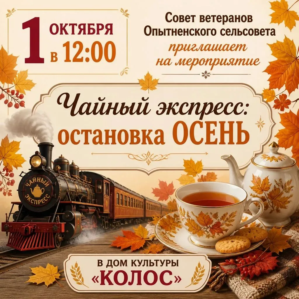 🍁 Осень — время теплых встреч и душевных разговоров!