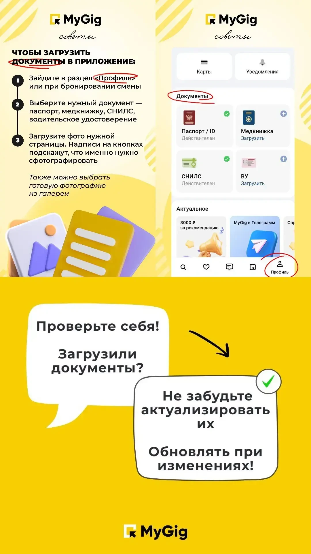 👋 Новичок в MyGig? Это для вас!  Разобрали все важные термины о Майгиг — смотрите картинки к посту! 