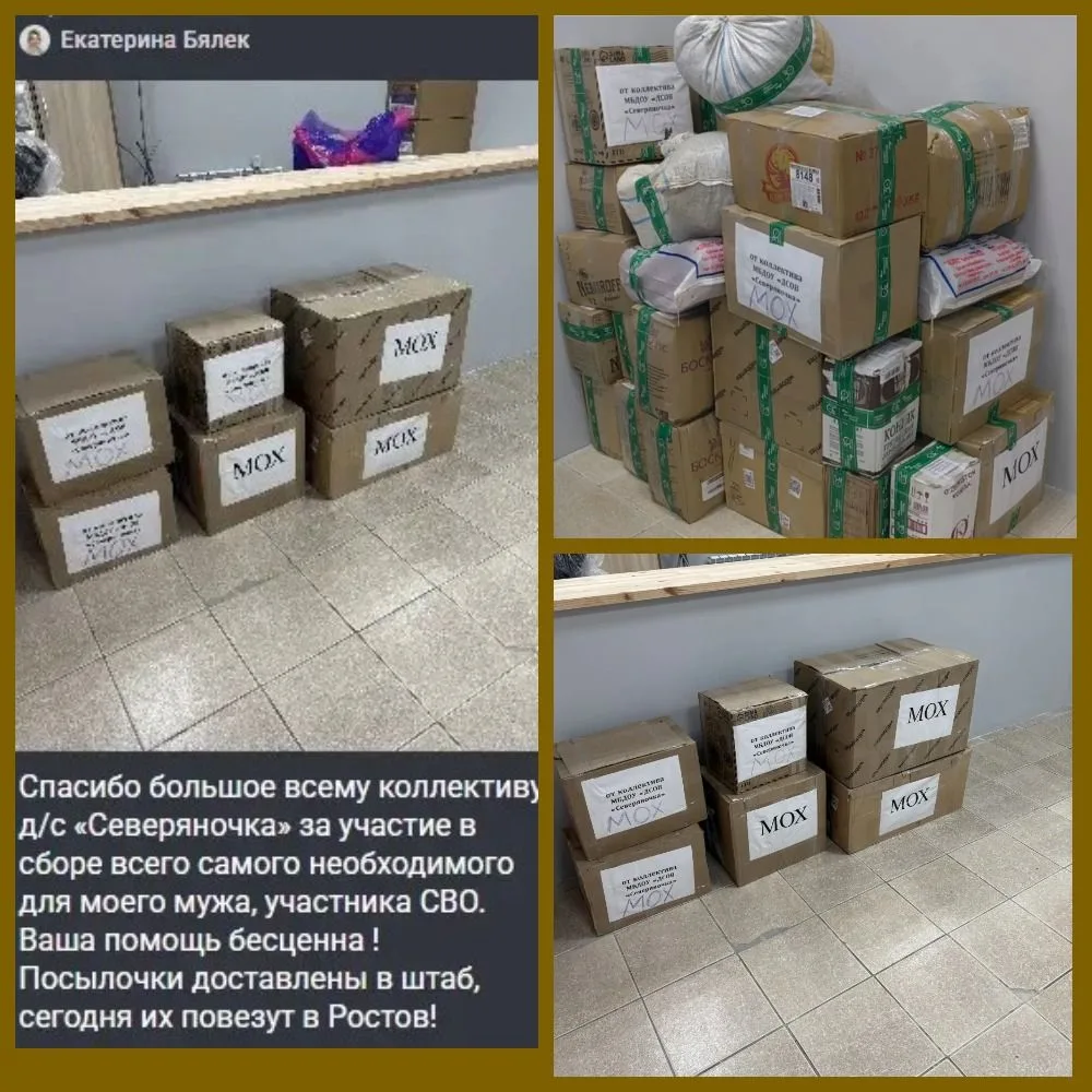 Для нашего коллектива поддержка участников 🪖специальной военной операции стала общим делом и нравст