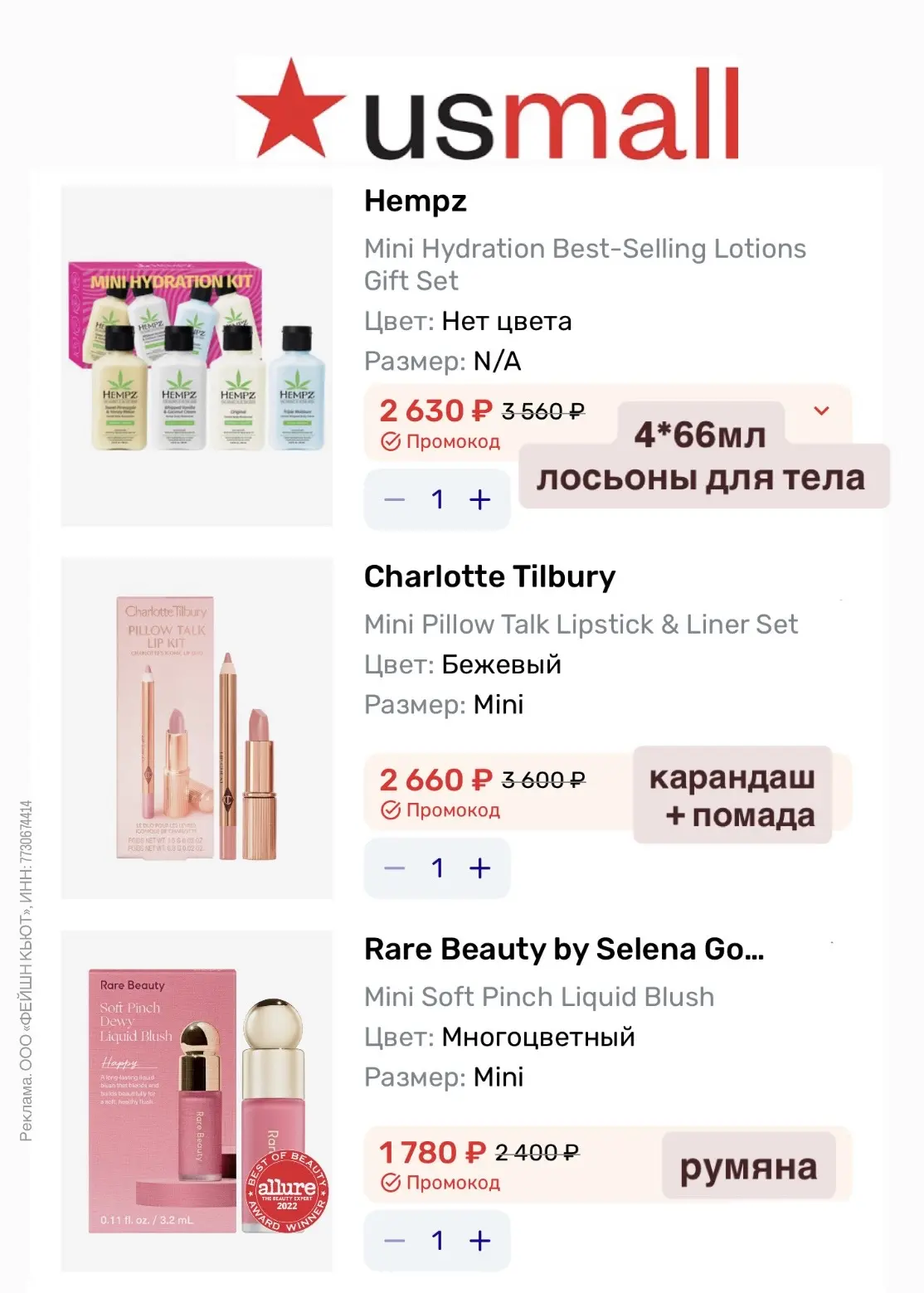 Классный раздел с МИНИ ФОРМАТАМИ  на USmall 🩷 В моб.приложении Каталог➡️красота ➡️мини форматы Удобн