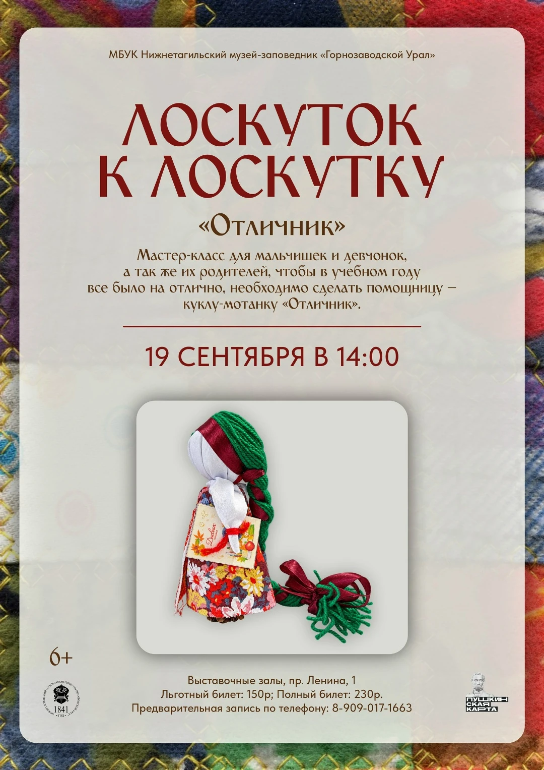 🧶 19 сентября музей-заповедник «Горнозаводской Урал» приглашает на мастер-класс «Лоску...