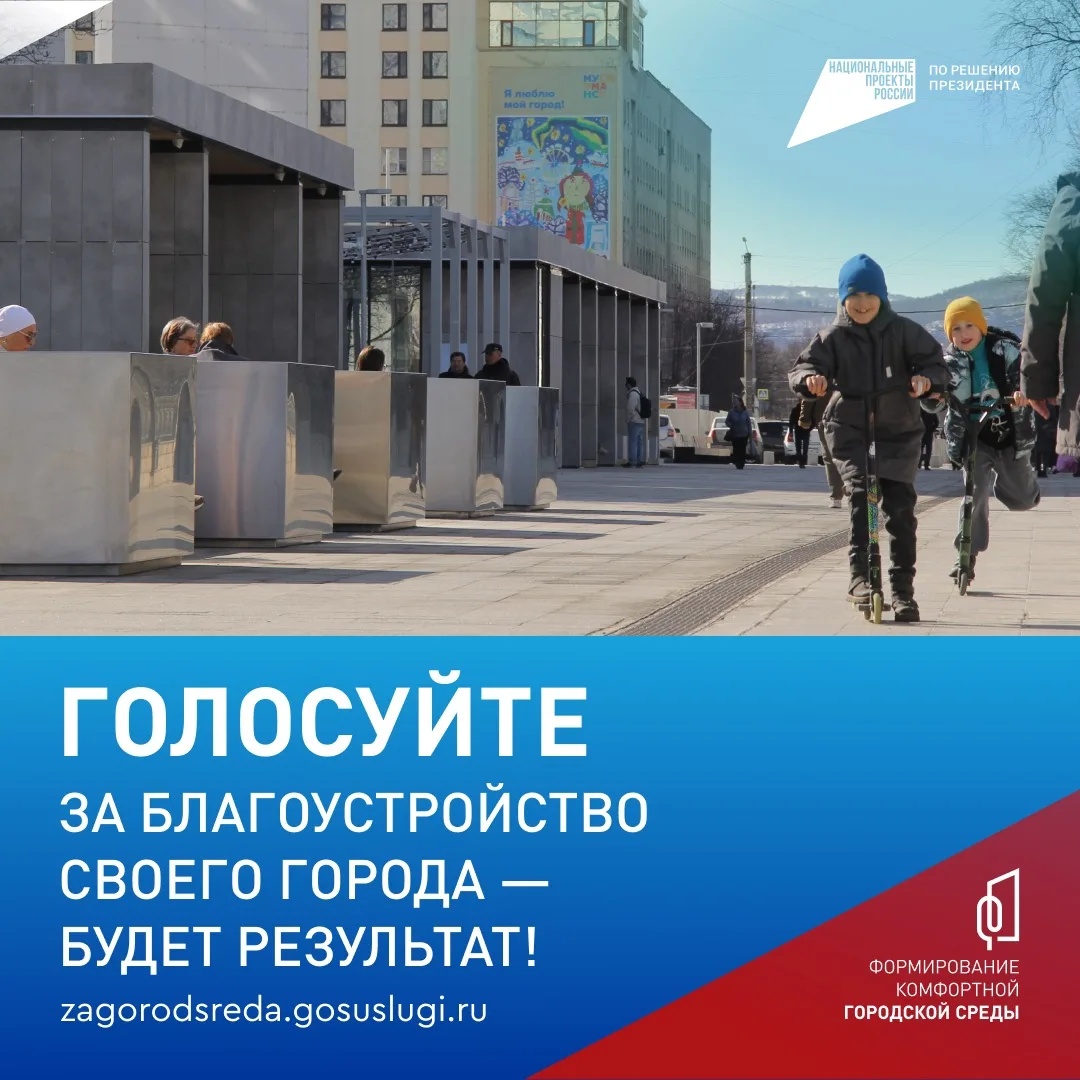 Меньше месяца осталось до завершения Всероссийского голосования за объекты благоустройс...