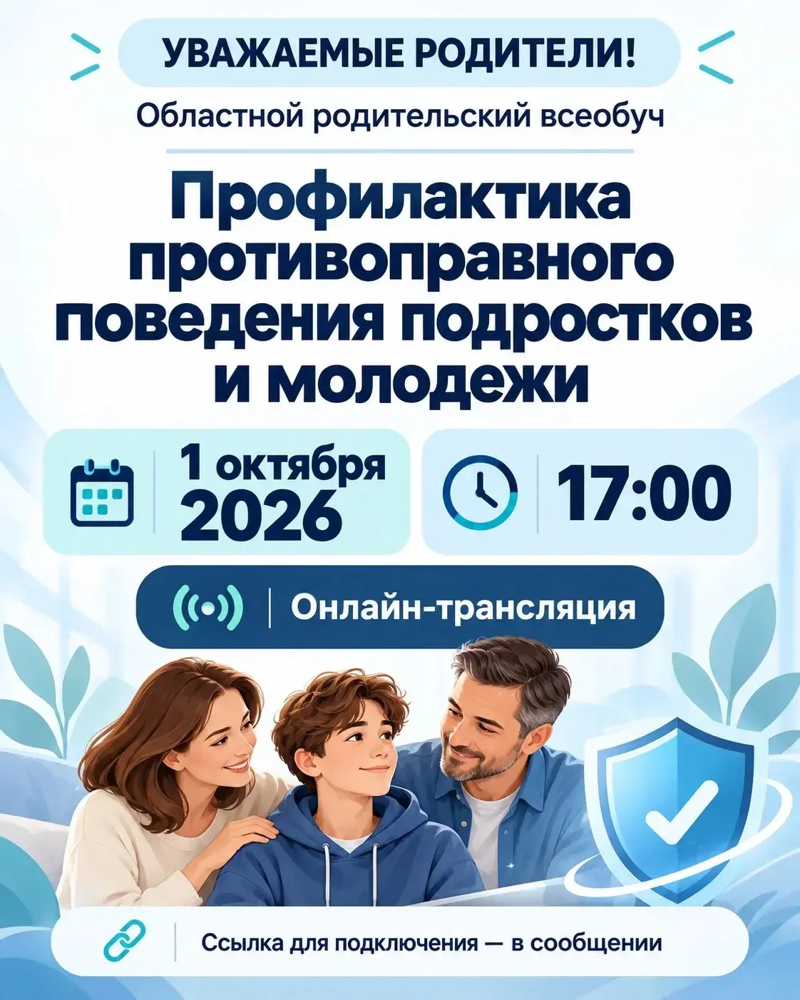 📢 Уважаемые родители!