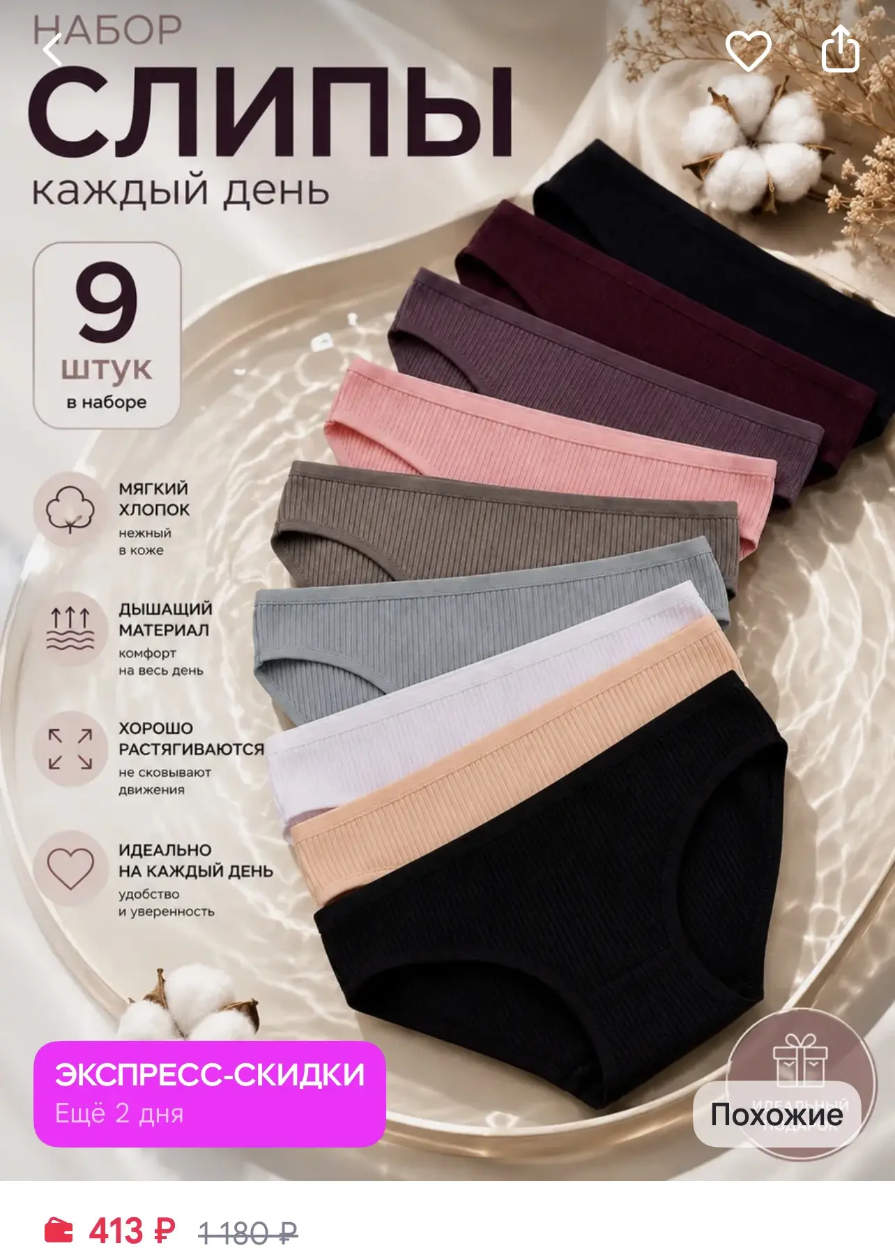 Женские трусики - 413₽ за 9 шт🔥 Размеры 40-70❗️ Высокий рейтинг, очень много заказов 👍