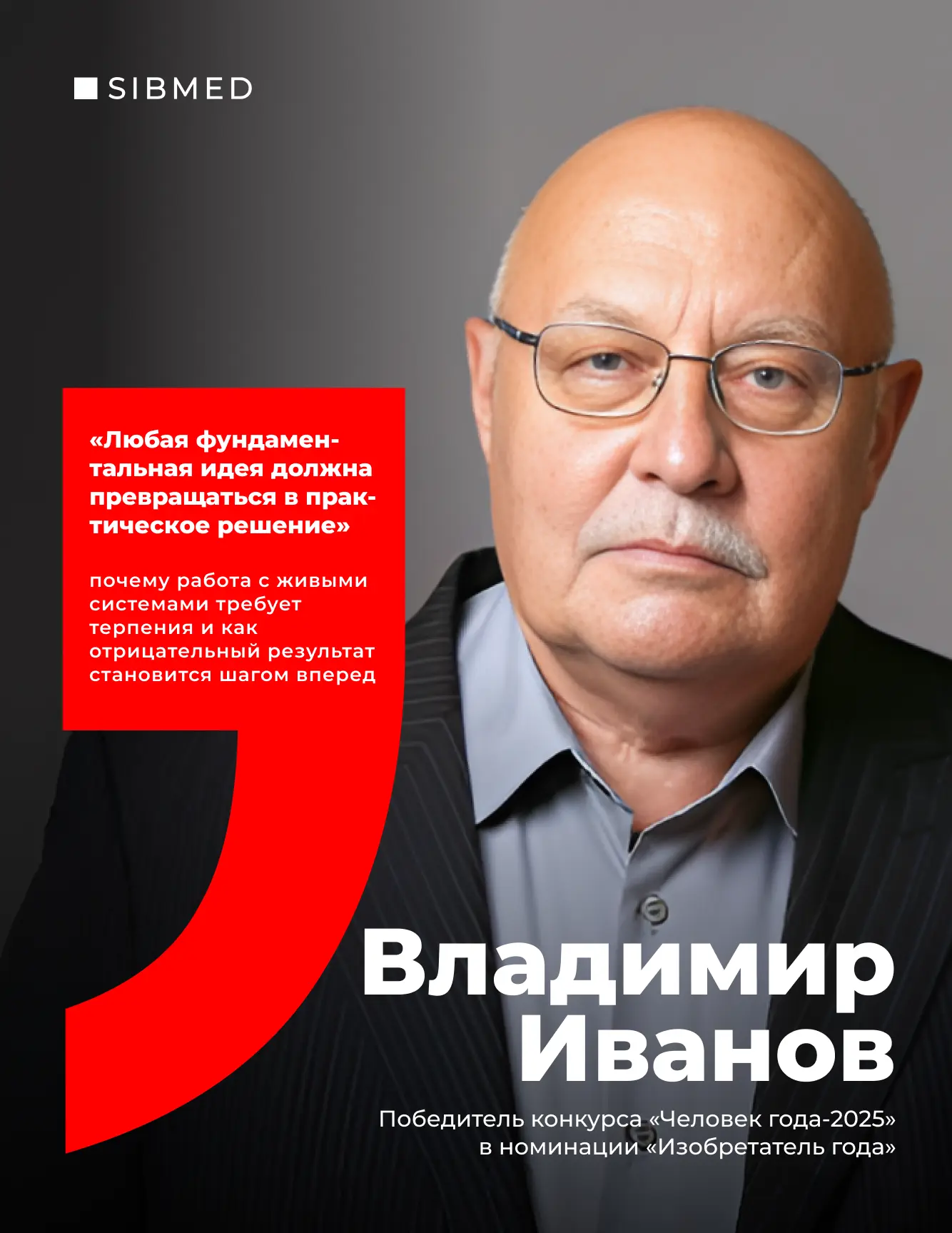«Любая фундаментальная идея должна превращаться в практическое решение»

Владимир Иванов, руководите