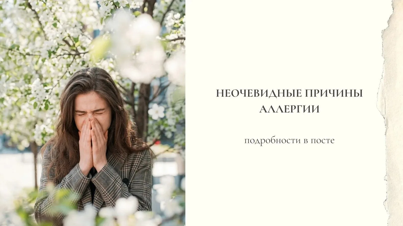 Неочевидные причины аллергии