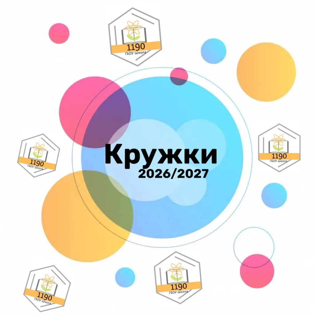 С 1 августа открыта запись в кружки!

👉Запись открывается поэтапно, обращайте внимание на даты.

Чт