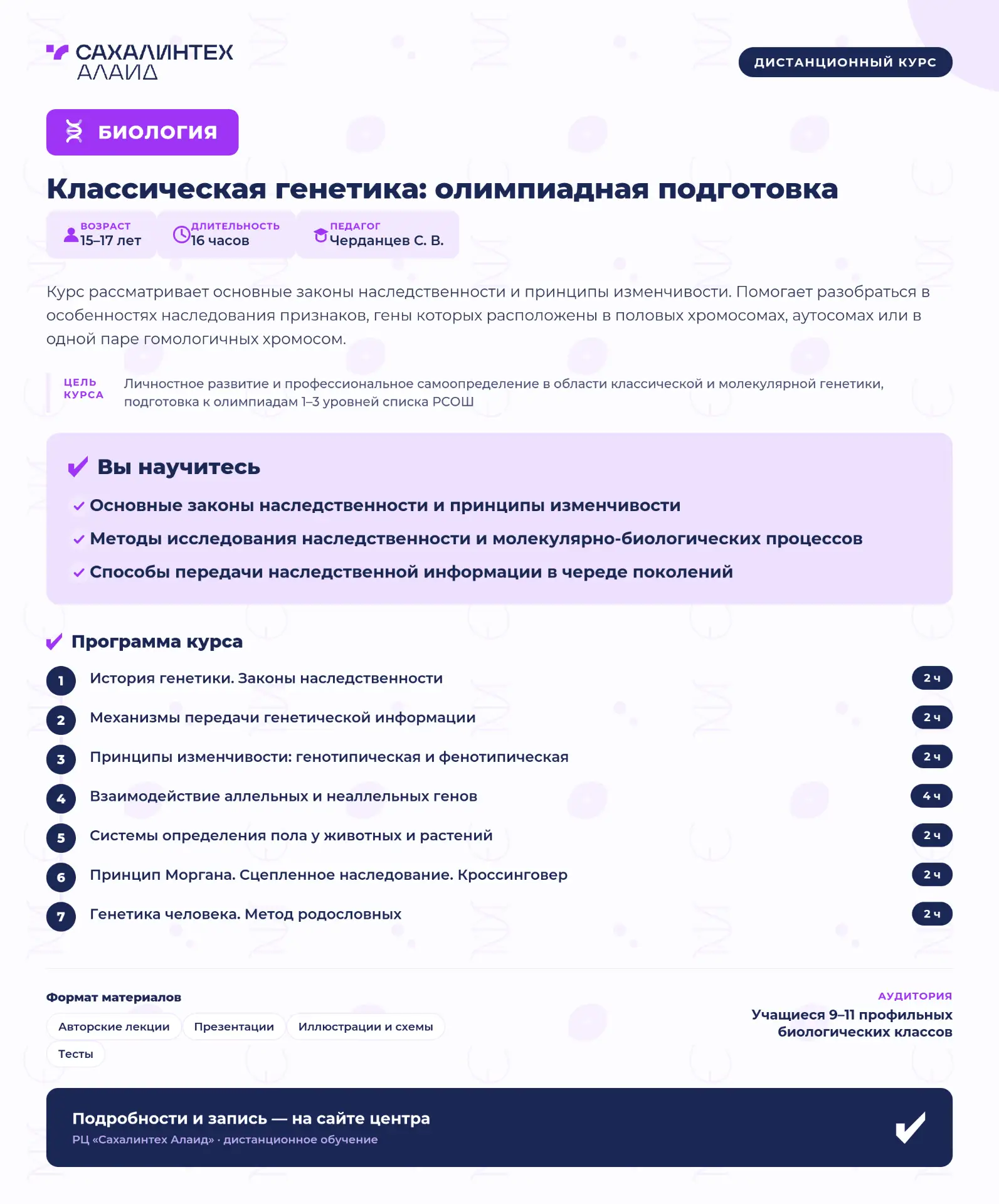 Подготовка к ВСОШ, дистанционные курсы - успей подать заявку!🚀