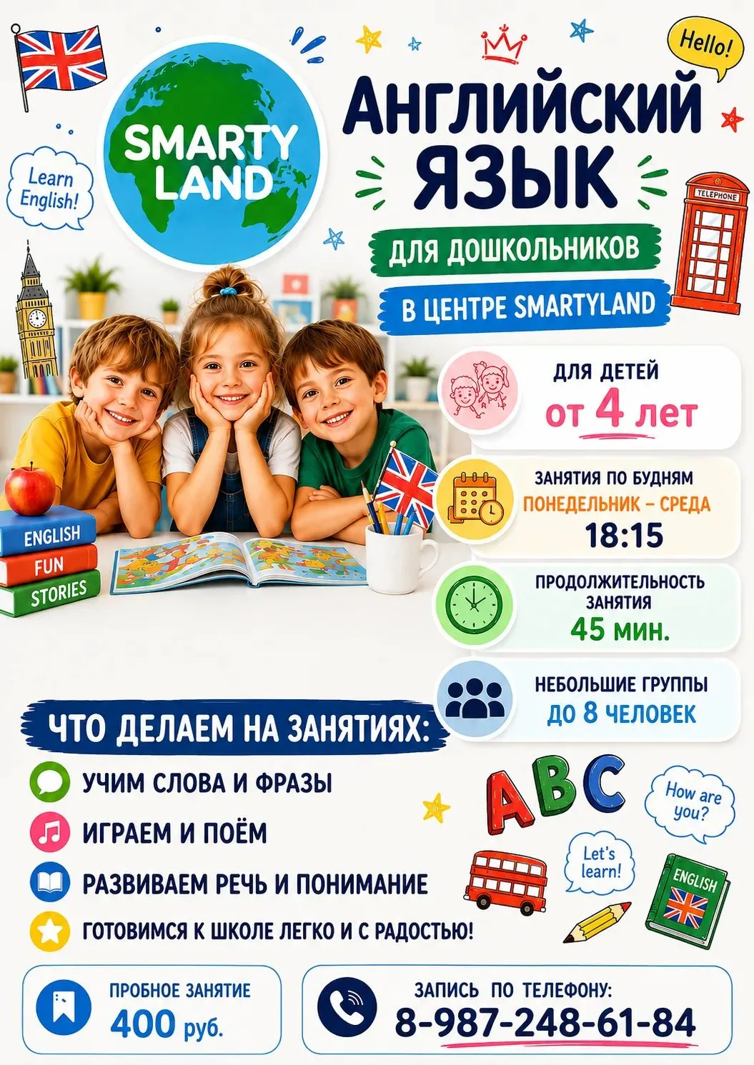 Английский — это весело! 🎉 Открыт набор в группу  для дошкольников