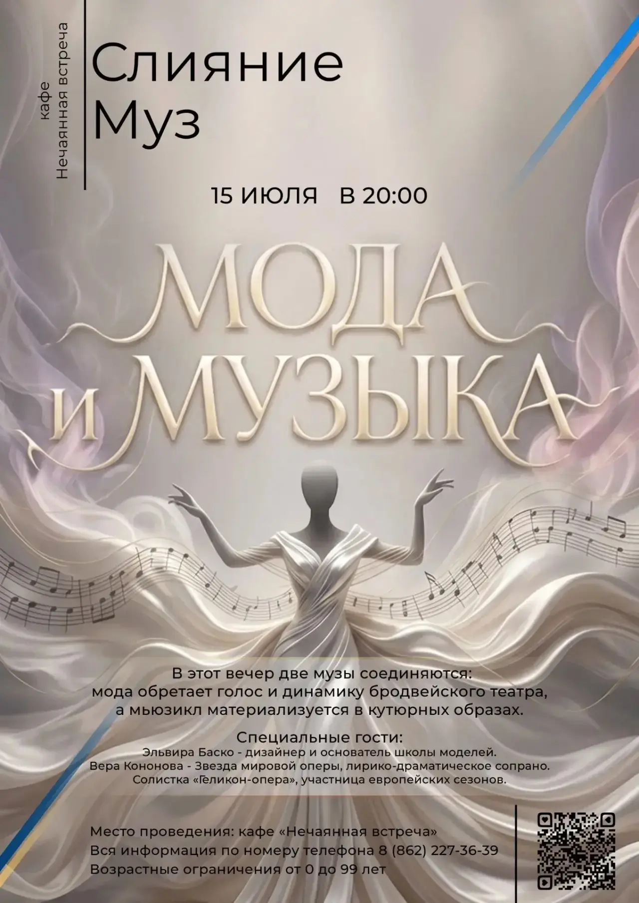 🪉СЛИЯНИЕ МУЗ В КАФЕ «НЕЧАЯННАЯ ВСТРЕЧА»🎶

Завтра - 15 июля в 20:00 приглашаем на вечер-перформанс,