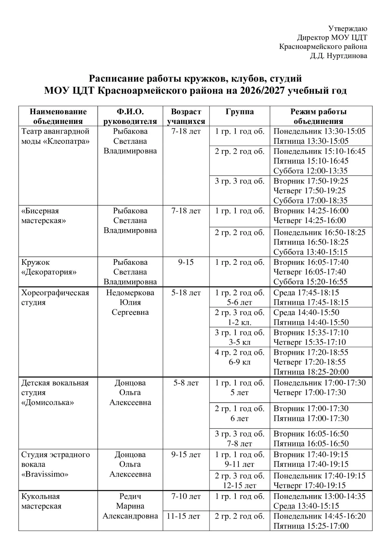 Расписание на 2026-2027 учебный год