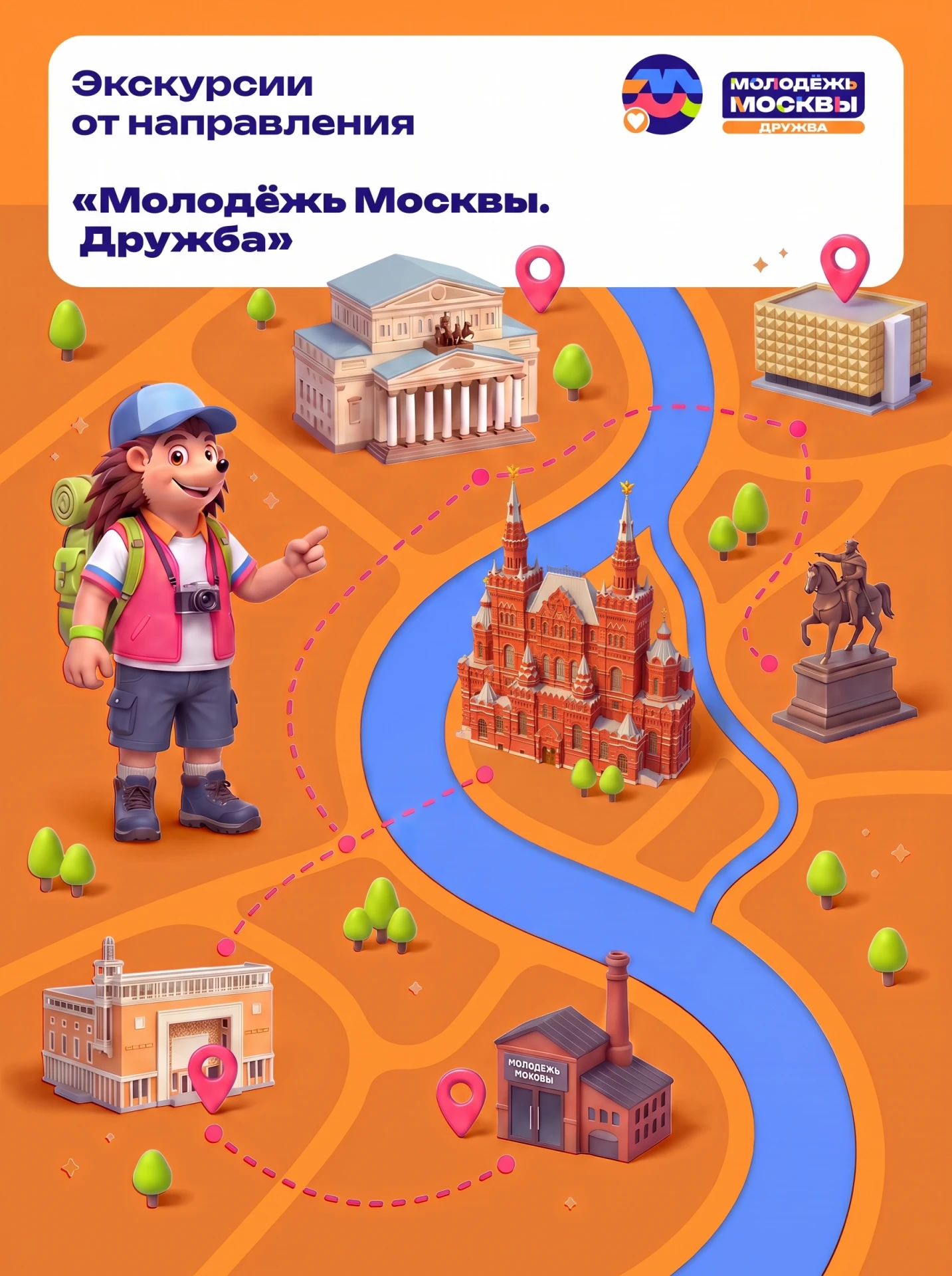 🔍 Отправляйся в познавательное путешествие вместе с направлением #МолодёжьМосквы_Дружба