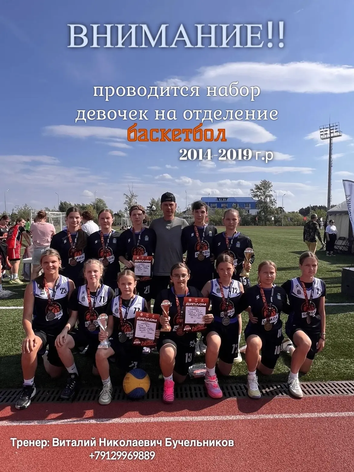 Набор на отделение баскетбол!