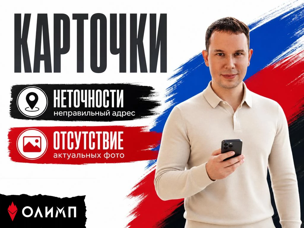 Карточки компании в 2ГИС и Яндекс: порядок или хаос? 📍⚠️

Неправильно оформленная карточка — потеря
