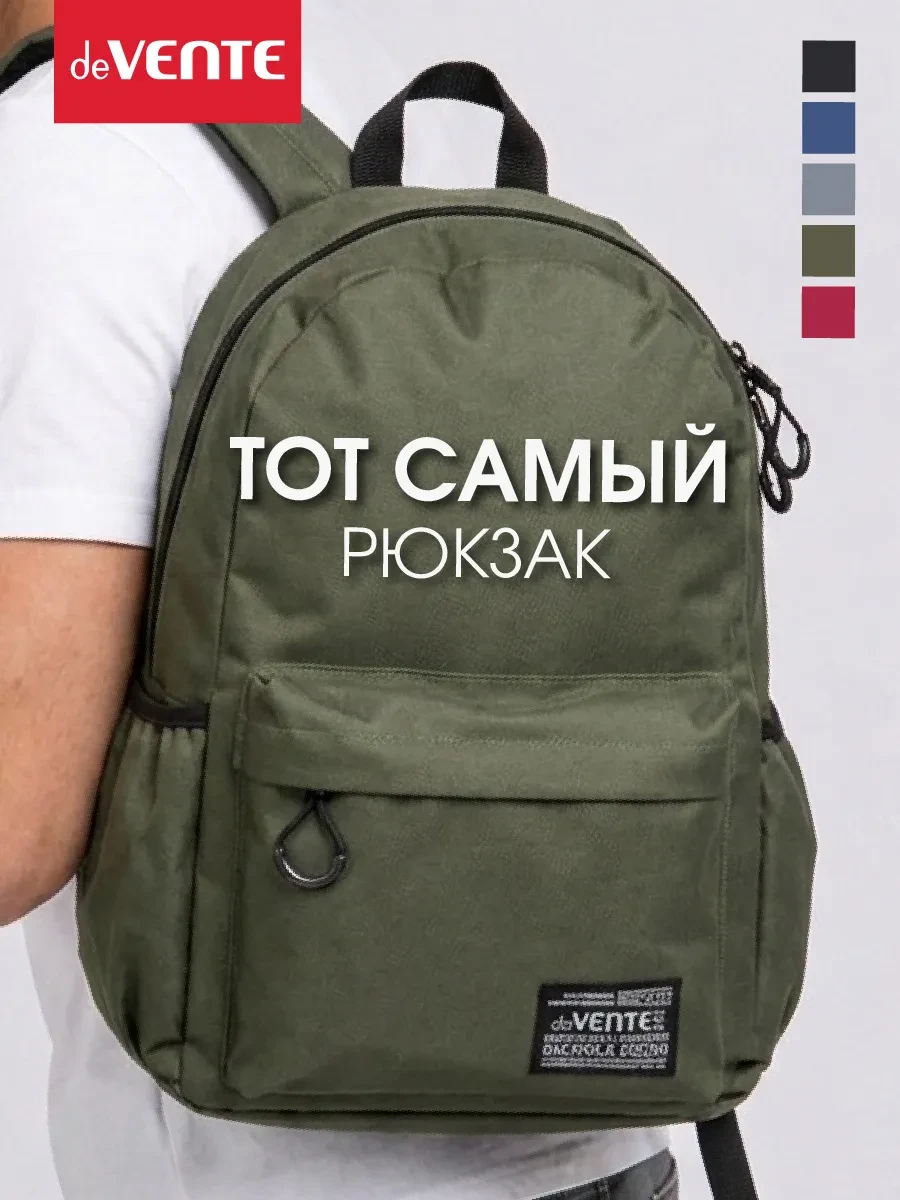 ⚡️ Рюкзак школьный подростковый, deVENTE