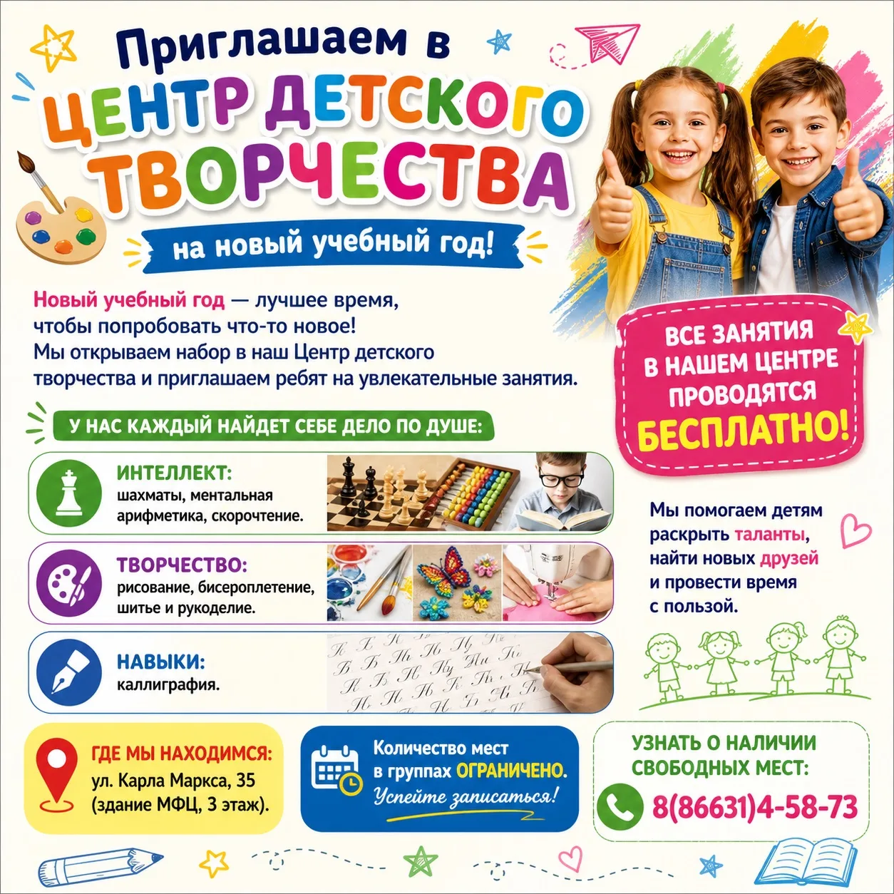 Чем занять ребенка в новом учебном году? У нас есть отличные идеи! ✨