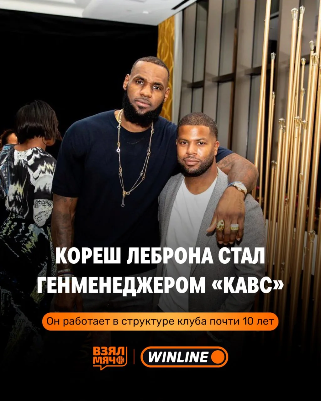 🤯 Школьный тиммейт Леброна стал генеральным менеджером «Кливленда»