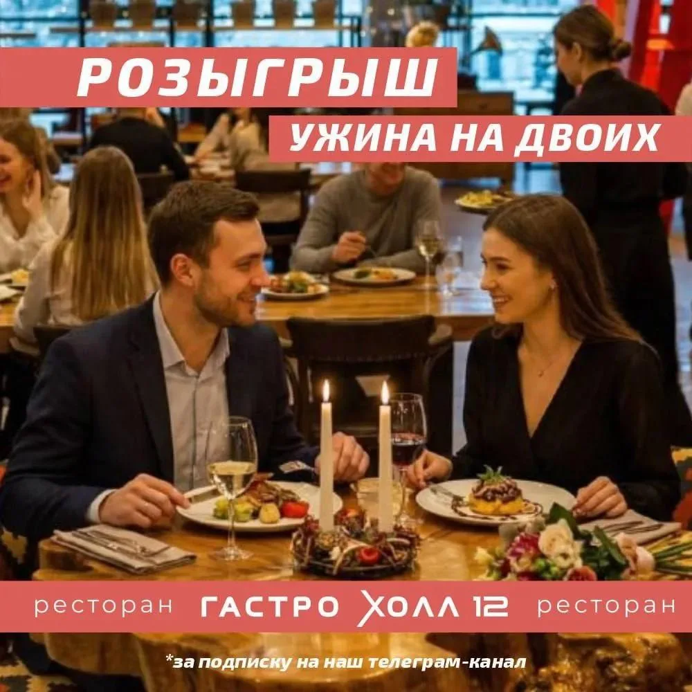 Ресторан Гастро Холл 12 дарит