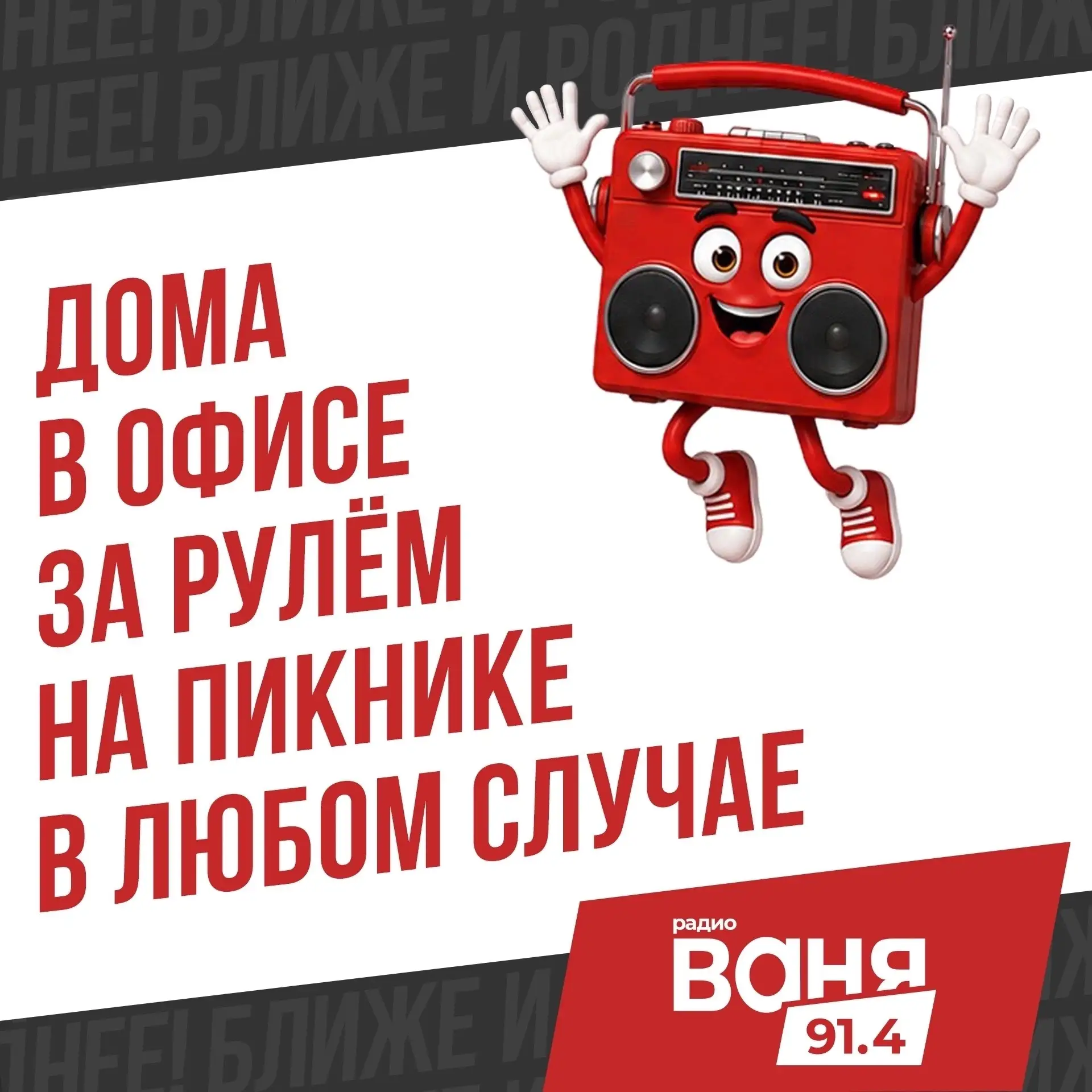 📻 Всё, что ты любишь, теперь звучит в нашем городе!