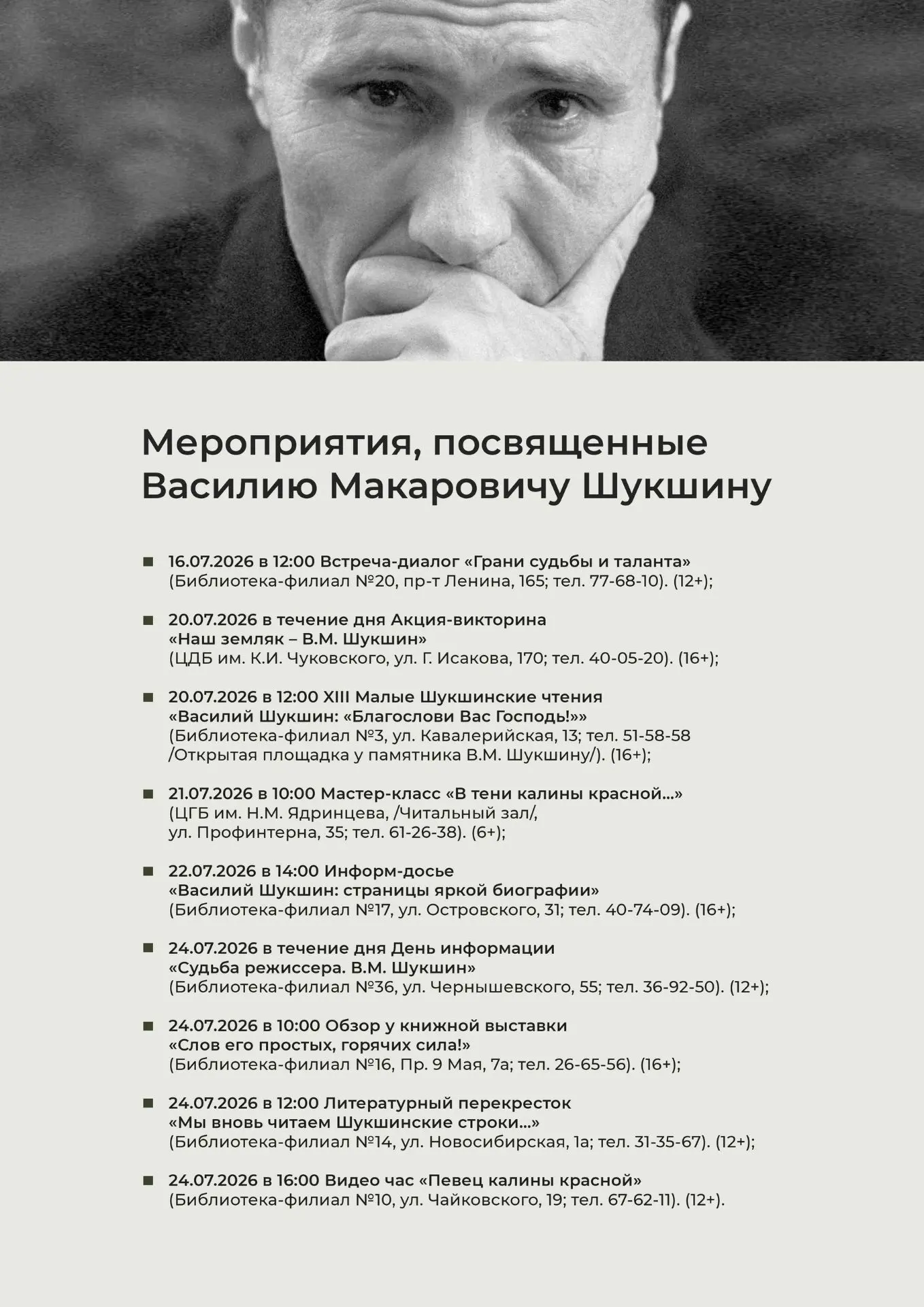 📓🌾Как знают все любители литературы, июль у нас - Шукшинский месяц; ведь ровно через ...