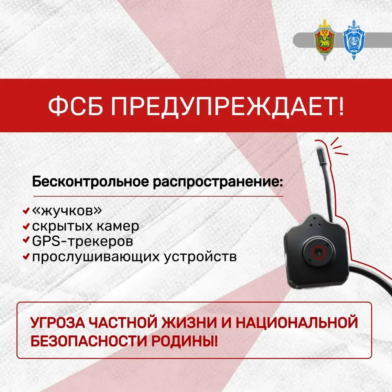 🇷🇺 ФСБ предупреждает: