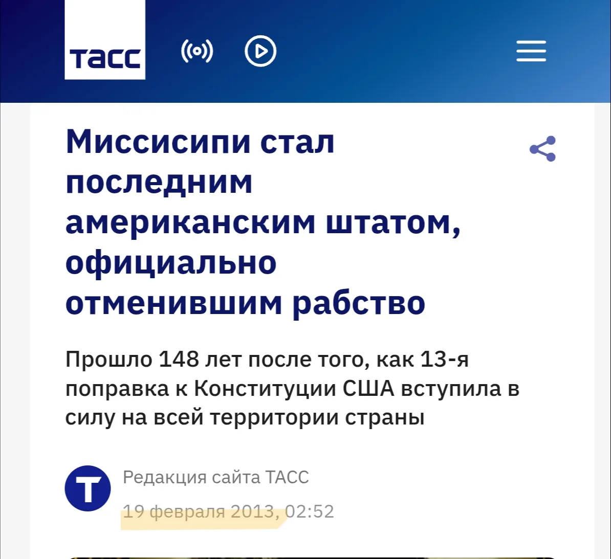 Интересный факт: в Миссисипи отменили рабство в 2013 году