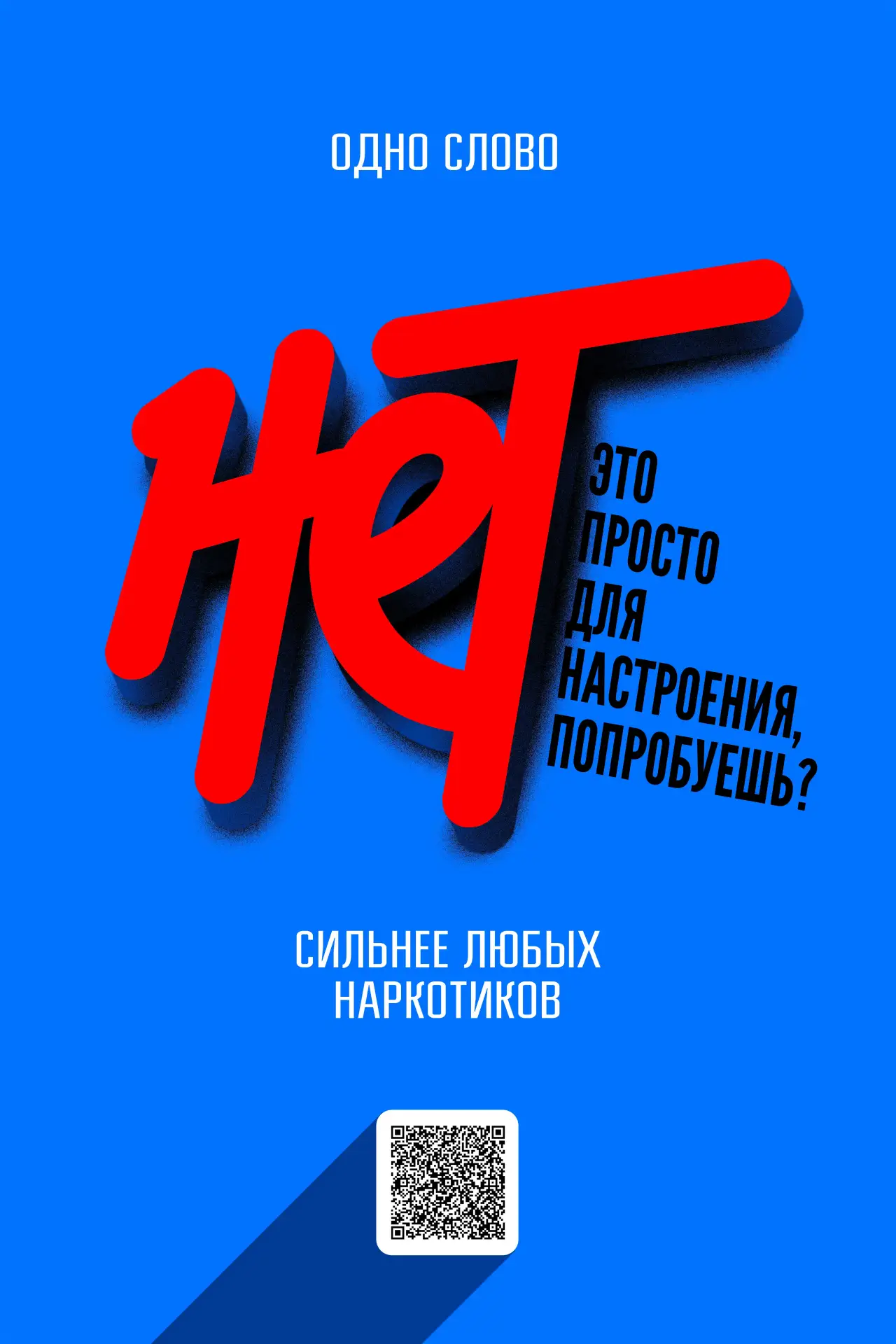 🚫 Скажи наркотикам нет! МВД России запускает антинаркотическую кампанию