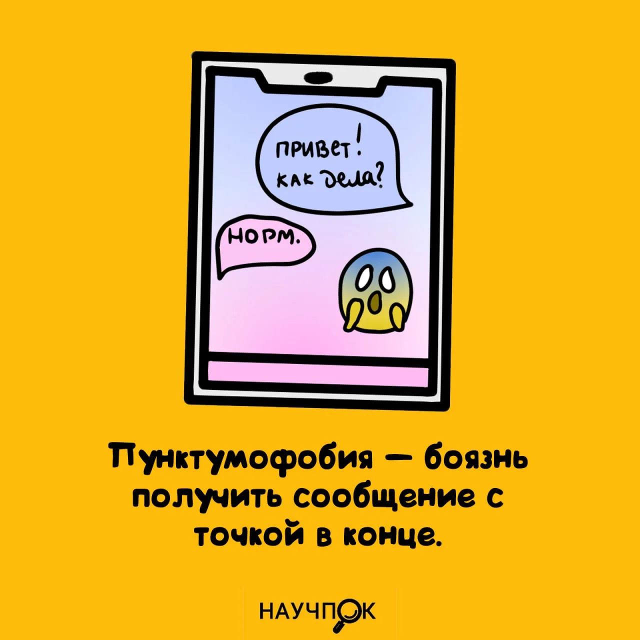 Научпок | Подписаться