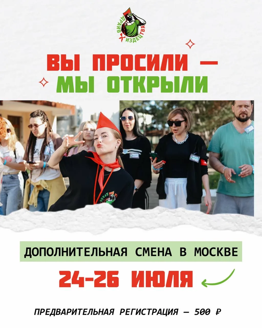 Честно? Мы не планировали открывать ещё одну смену в июле.

Но последние дни нас буквально завалили 