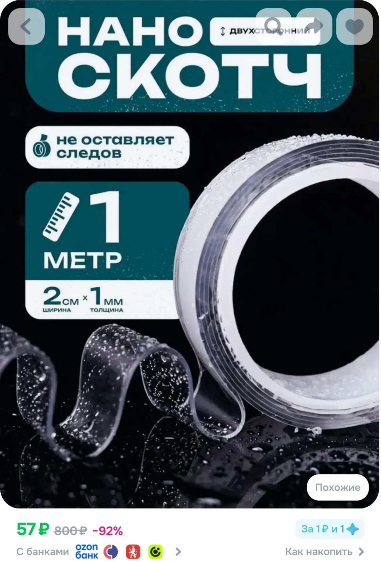⁣⁣⁣⁣⁣https://www.ozon.ru/product/nano-skotch-dvuhstoronniy-prozrachnyy-dvuhstoronniy-sk...