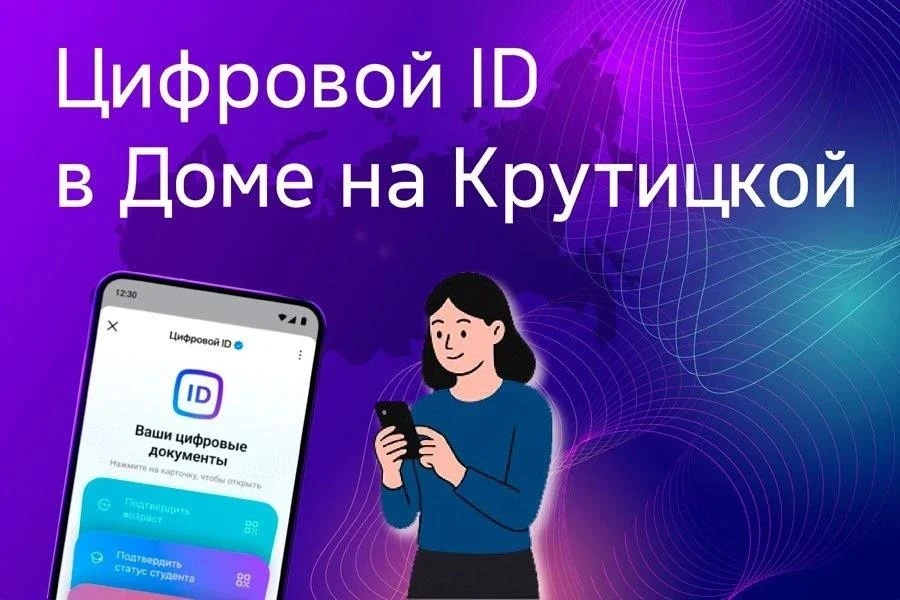 💡 Уважаемые читатели! Напоминаем, что вы можете воспользоваться сервисом «Цифровой ID» для подтверж