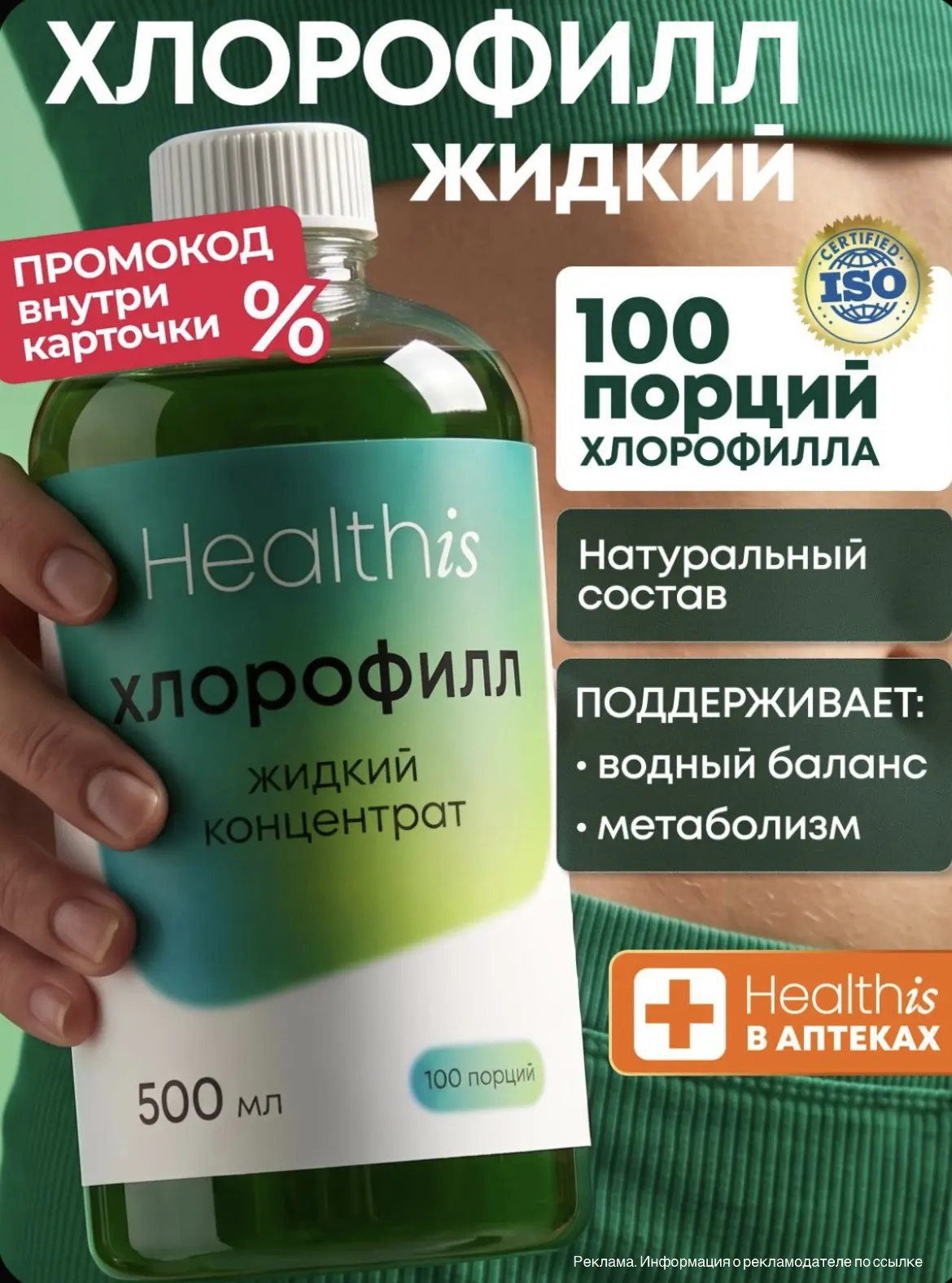 От цены на сайте еще скидка 10% по промокоду : HEALTH