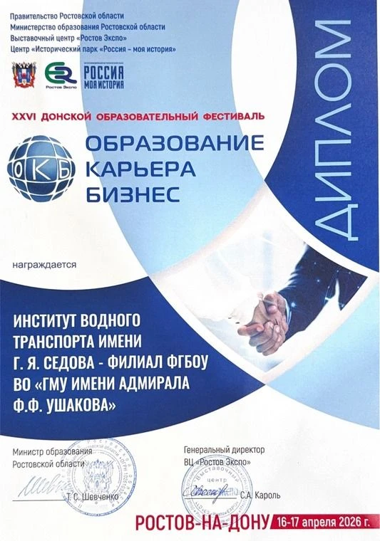 16 и 17 апреля работники и студенты Транспортного колледжа Института приняли участие в XXVI Образова