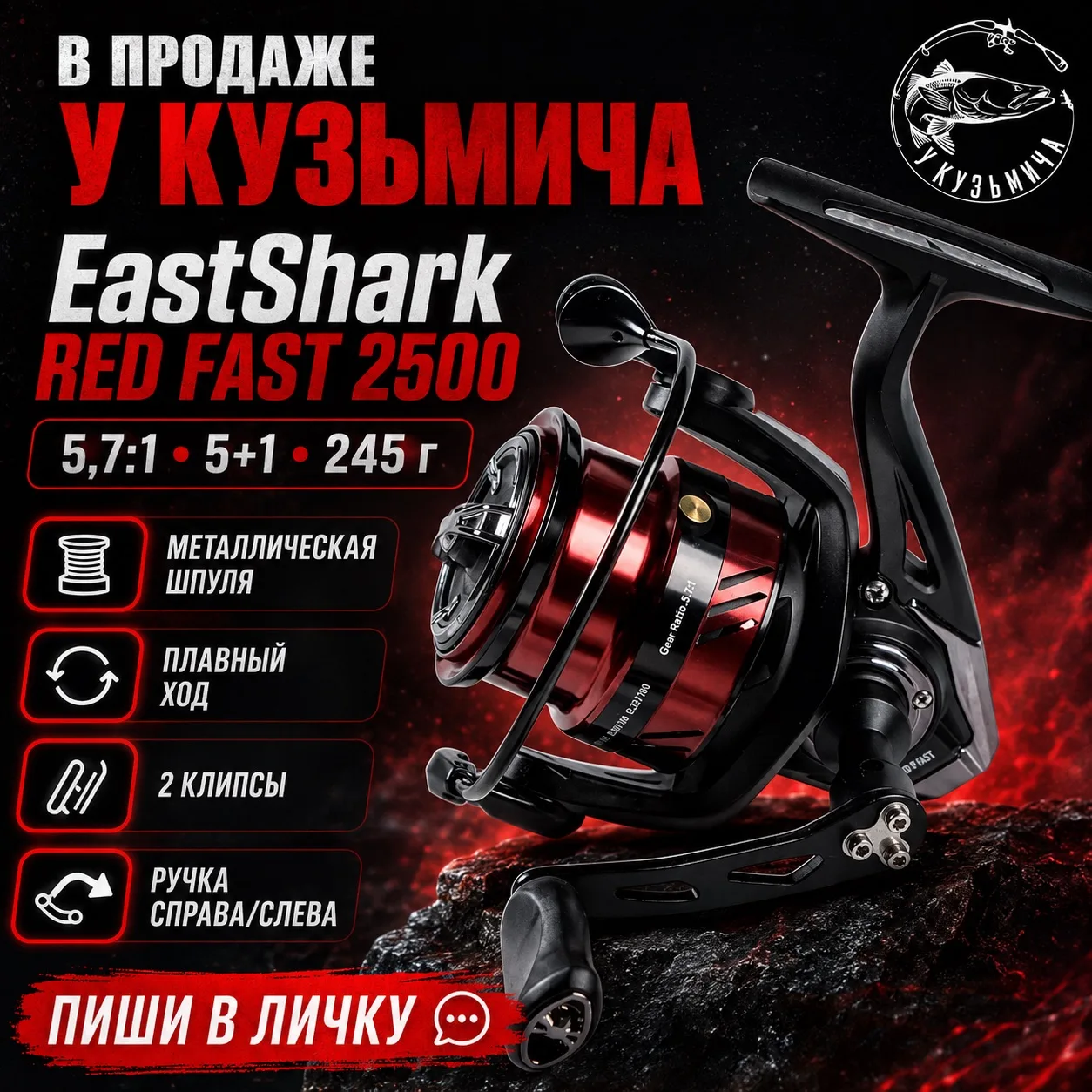 В продаже У Кузьмича 🎣
