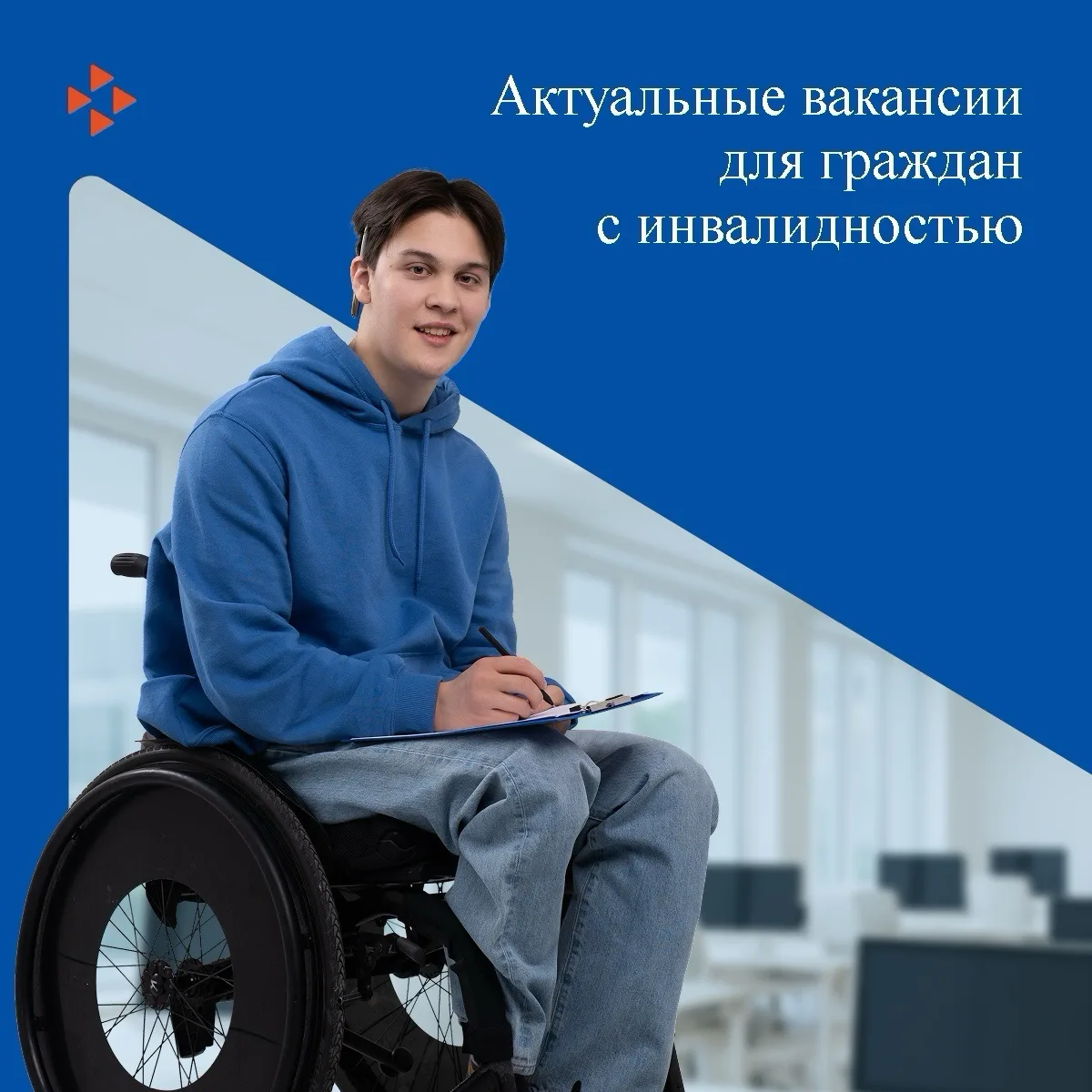 📌 Актуальные вакансии для граждан с инвалидностью в г. Якутске