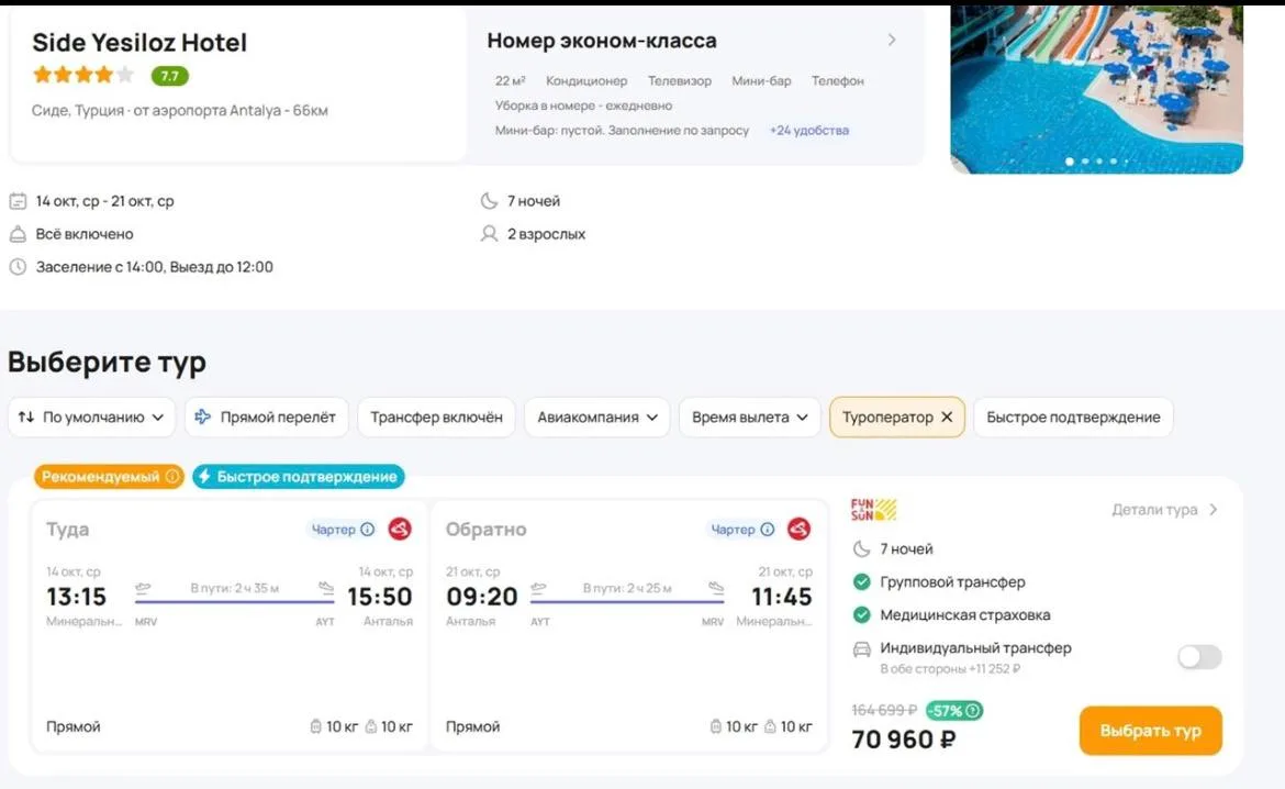 Неделя в Турции из Минеральных Вод, 4⭐, всё включено - 70960 р. за двоих. Вылет 14 октя...