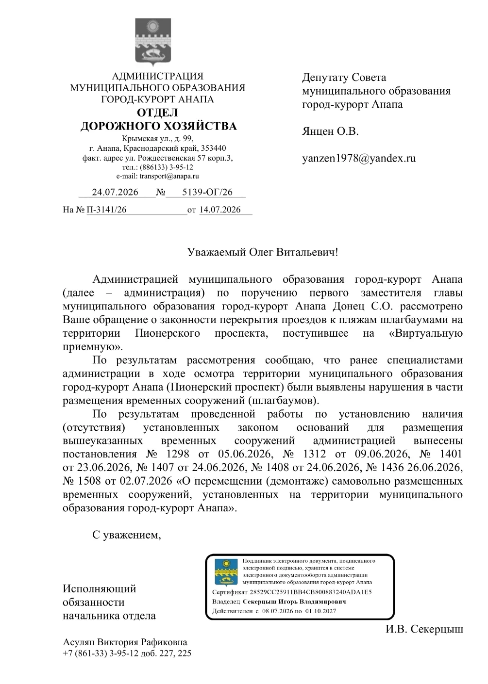 Шлагбаумная прихватизация

Одним из негативных явлений нашего муниципалитета являются незаконно уста
