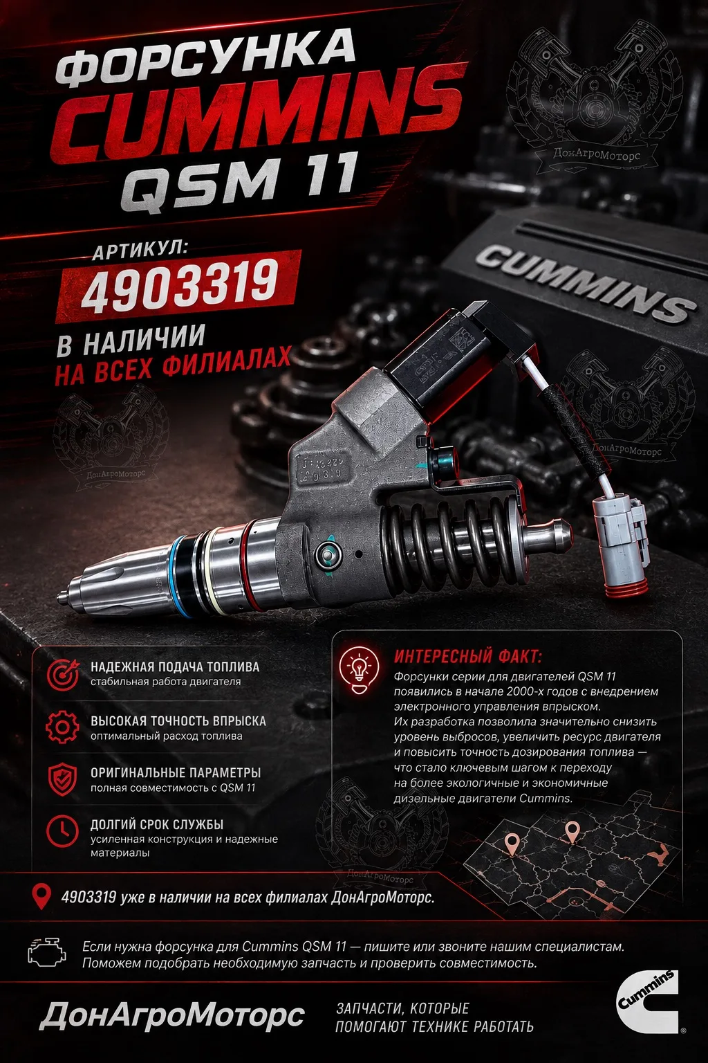🔴 ФОРСУНКА CUMMINS QSM 11 — АРТИКУЛ