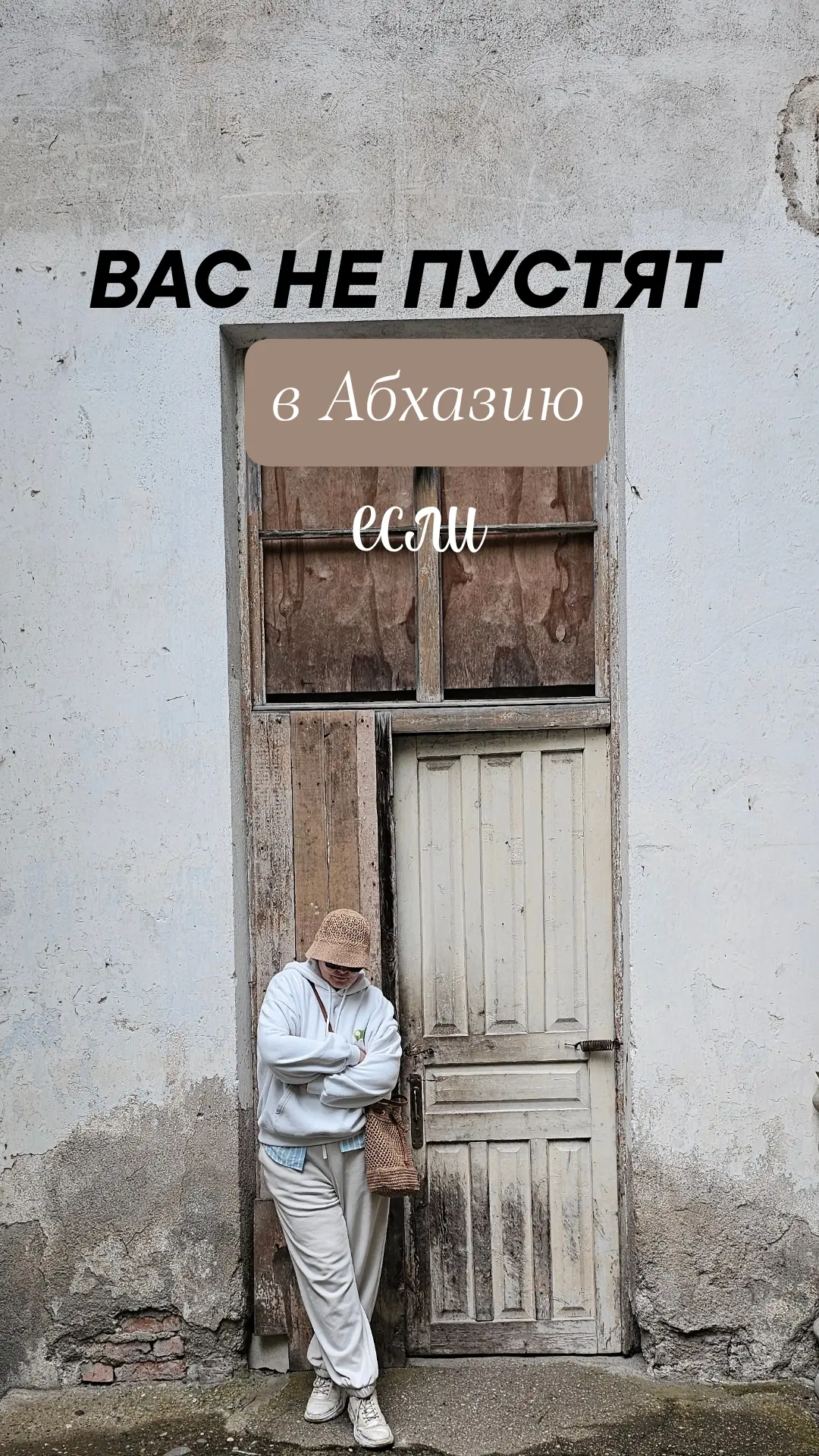 Почему вам могут отказать во въезде в Абхазию!

Знаю, сейчас многие на границе столкнулись с данной 