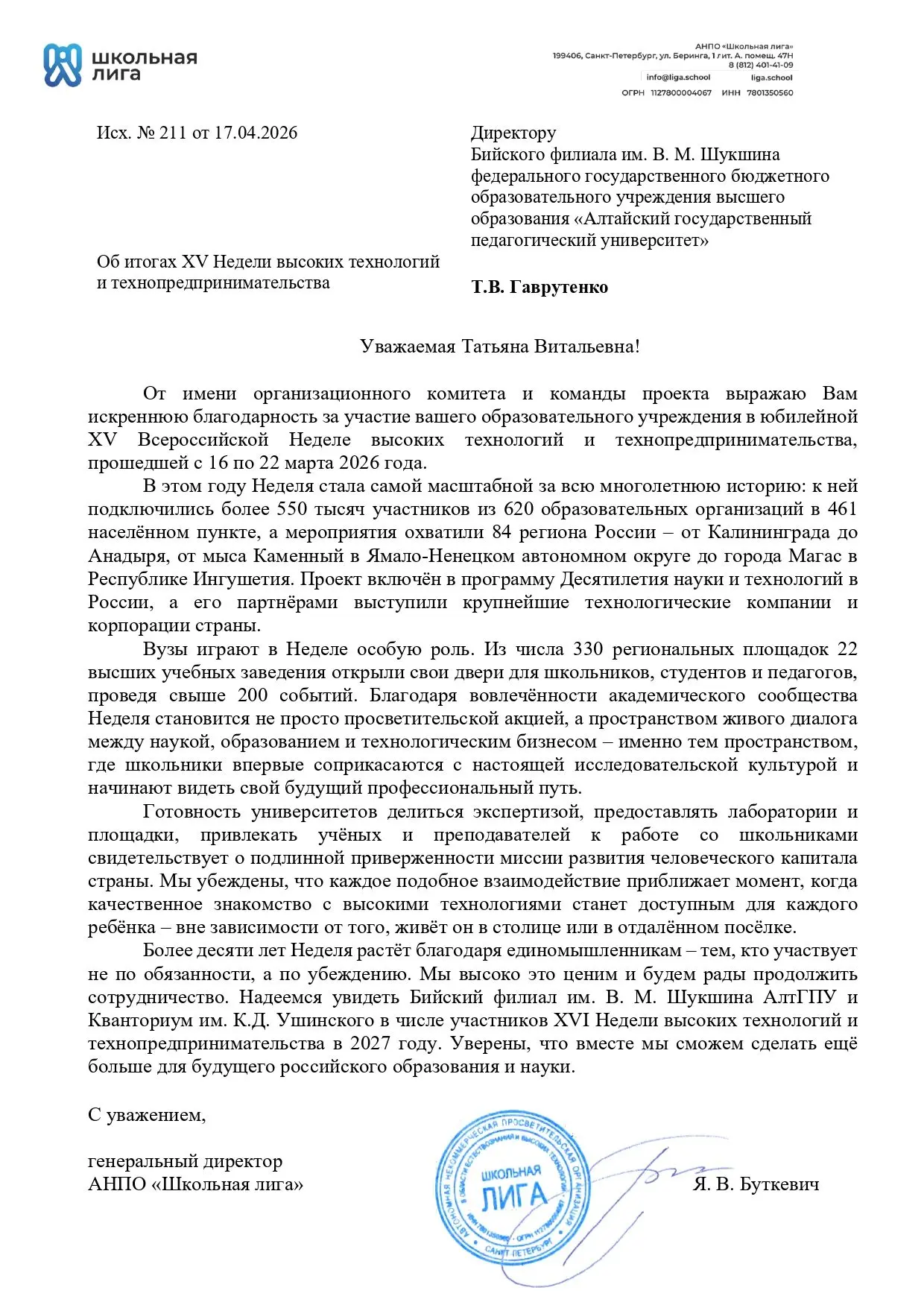❗️Бийский филиал им. В.М. Шукшина АлтГПУ признан одним из лидеров юбилейной Недели высоких технологи