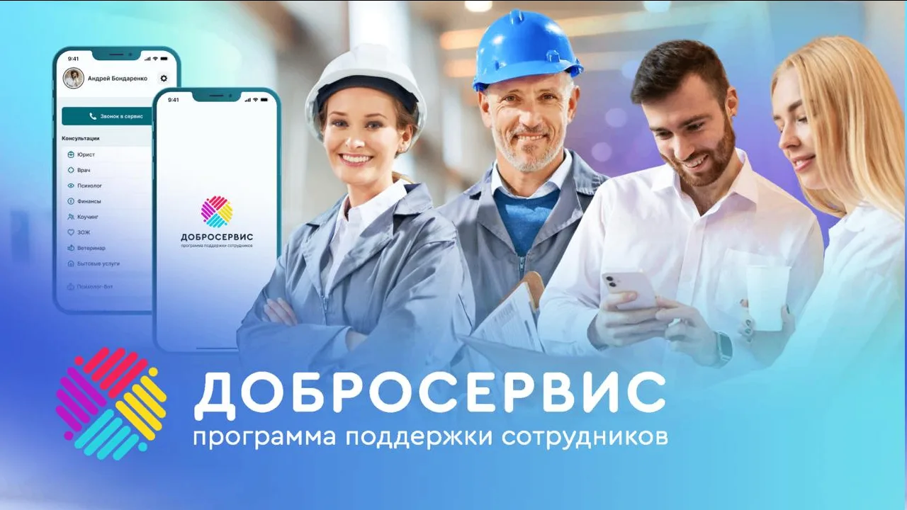 Что такое программа поддержки ДОБРОСЕРВИС?