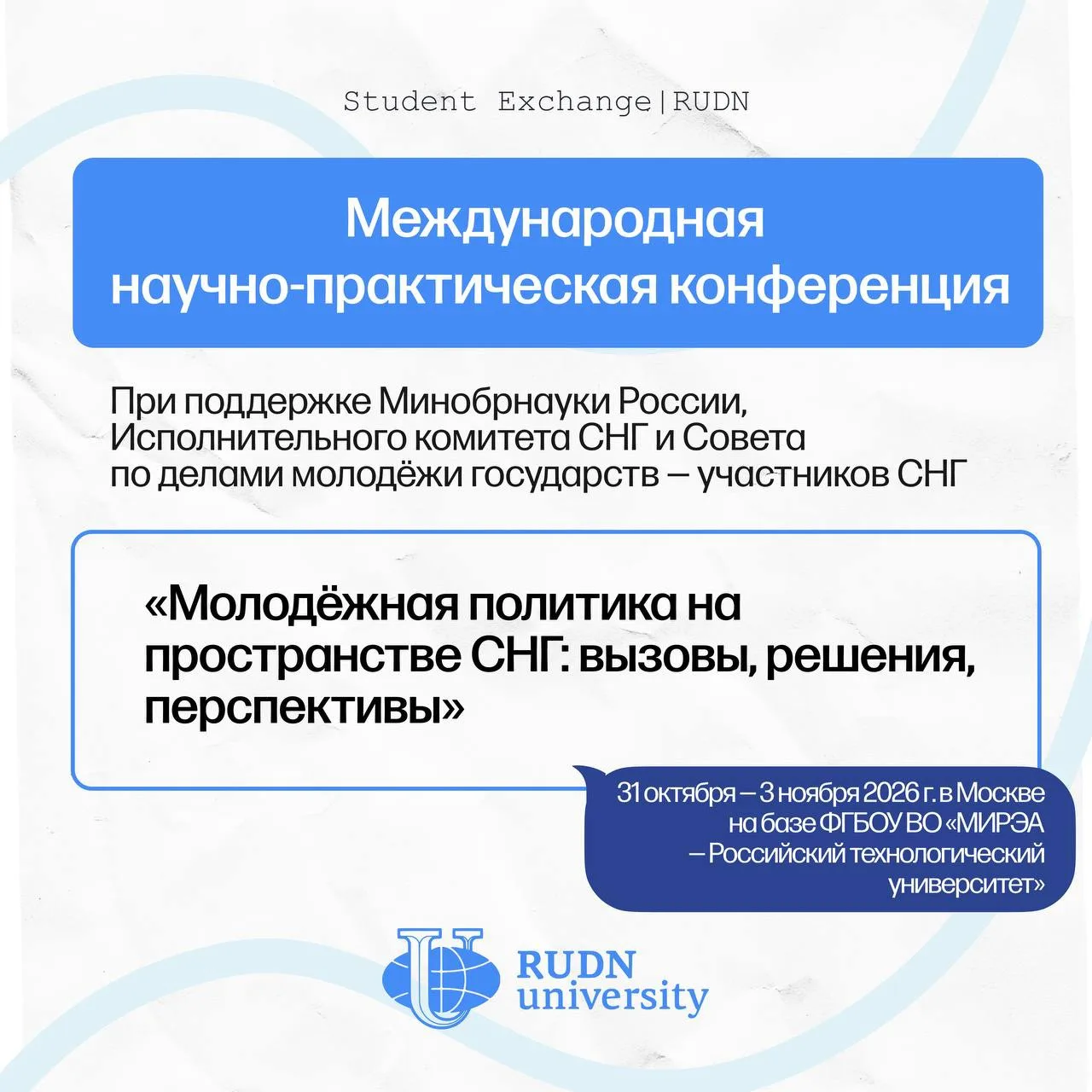 Международная научно-практическая конференция «Молодёжная политика на пространстве СНГ:...