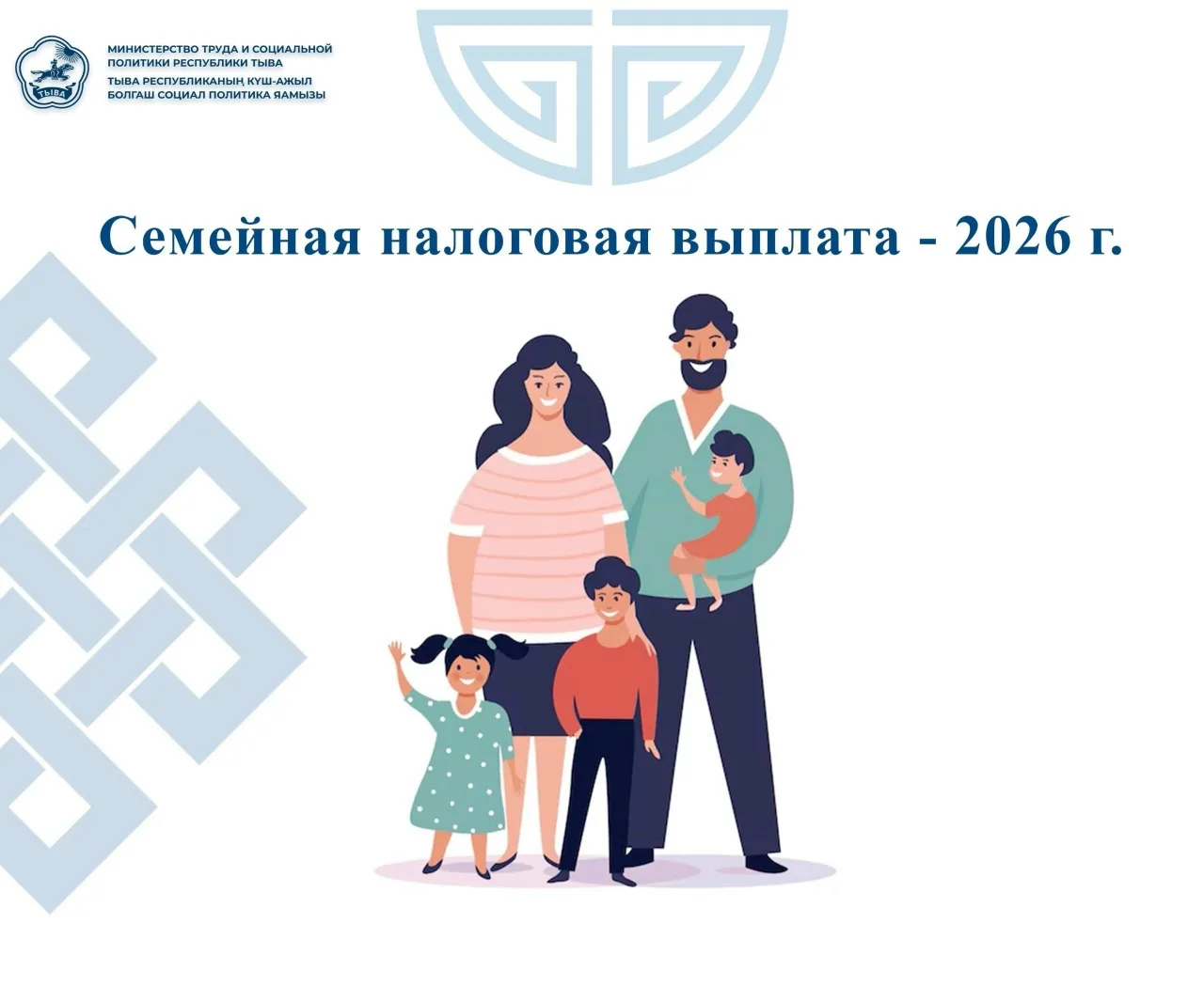 С 1 июня 2026 года Отделение Социального фонда России по Республике Тыва начало прием з...